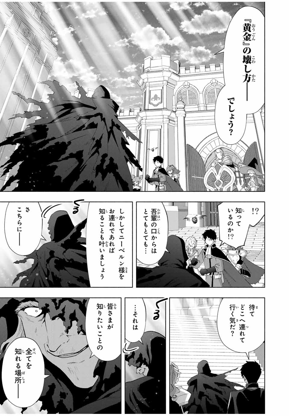 A RANK PART WO RIDATSU SHITA ORE HA, MOTO OSHIEGO TACHITO MEIKYU SHINBU WO MEZASU. (MANGA) - raw - Chapter 126 - https://jpdd.ccdd.to/JPDD/41052103/nj5ep2y4grv.jpg
