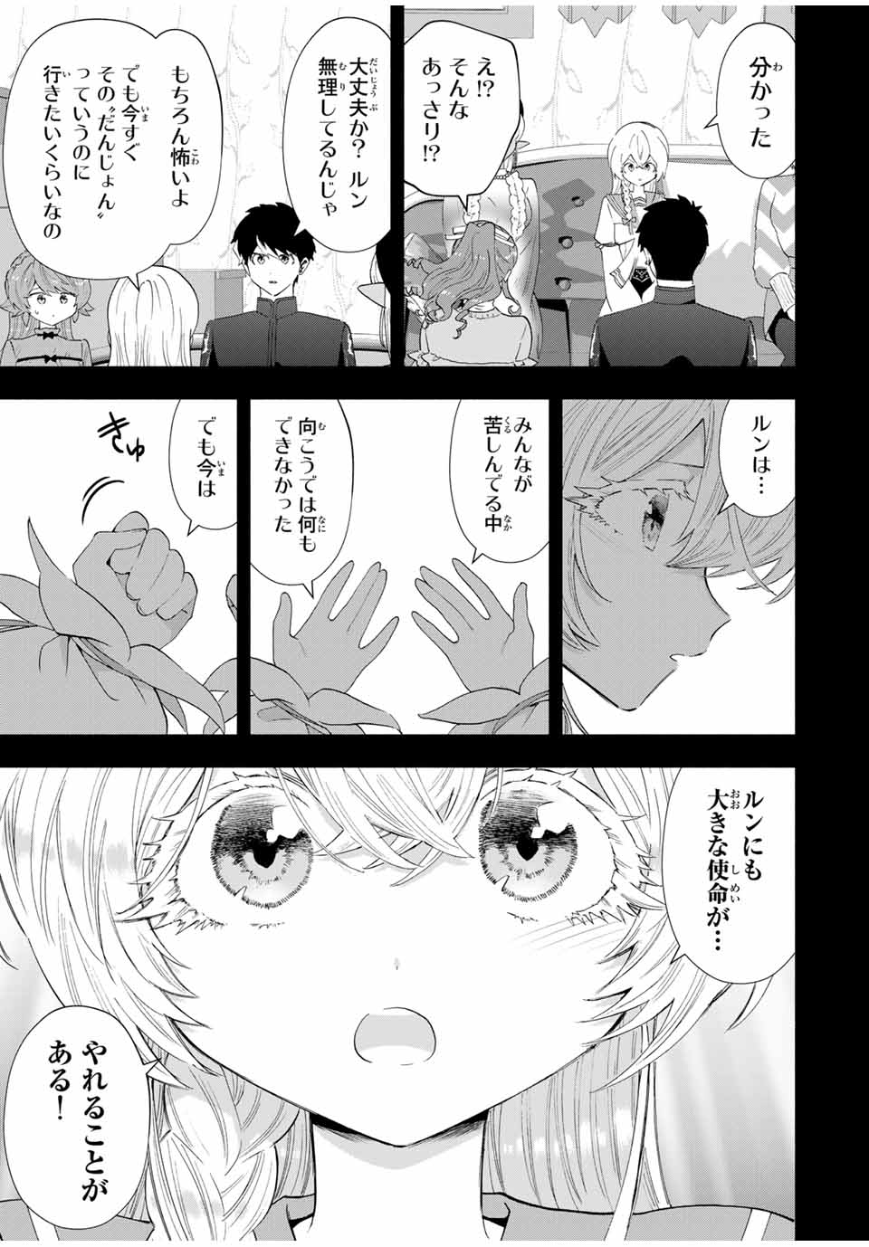A RANK PART WO RIDATSU SHITA ORE HA, MOTO OSHIEGO TACHITO MEIKYU SHINBU WO MEZASU. (MANGA) - raw - Chapter 126 - https://jpdd.ccdd.to/JPDD/41052103/puz530cej40.jpg
