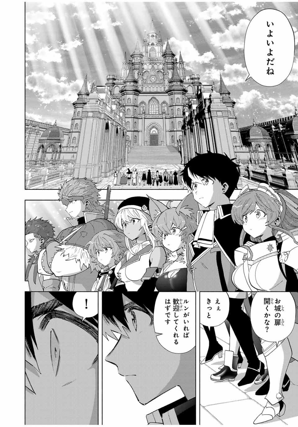 A RANK PART WO RIDATSU SHITA ORE HA, MOTO OSHIEGO TACHITO MEIKYU SHINBU WO MEZASU. (MANGA) - raw - Chapter 126 - https://jpdd.ccdd.to/JPDD/41052103/qib3x4patqy.jpg