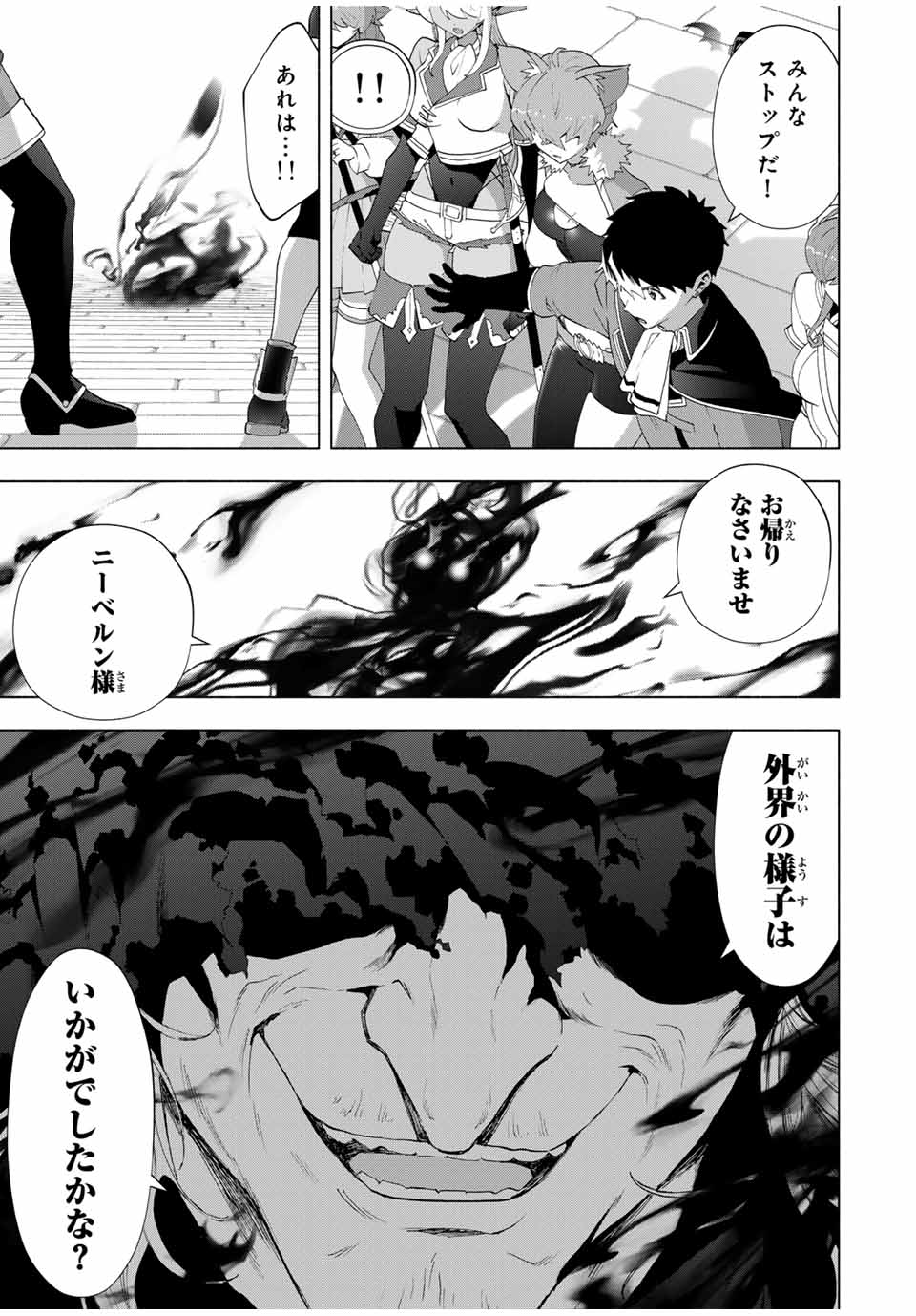 A RANK PART WO RIDATSU SHITA ORE HA, MOTO OSHIEGO TACHITO MEIKYU SHINBU WO MEZASU. (MANGA) - raw - Chapter 126 - https://jpdd.ccdd.to/JPDD/41052103/usvqwrbuzqp.jpg
