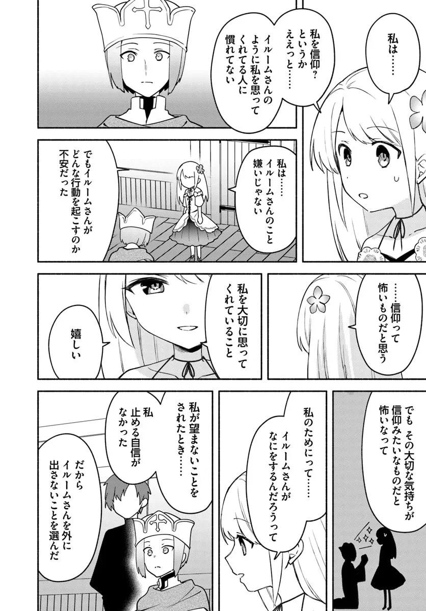 FUTAGO NO ANE GA MIKO TOSHITE HIKITORARETE, WATASHI WA SUTERARETA KEDO TABUN WATASHI GA MIKO DE ARU. (MANGA) - raw - Chapter 31.1 - https://jpdd.ccdd.to/JPDD/41052106/4exzseptsxj.jpg