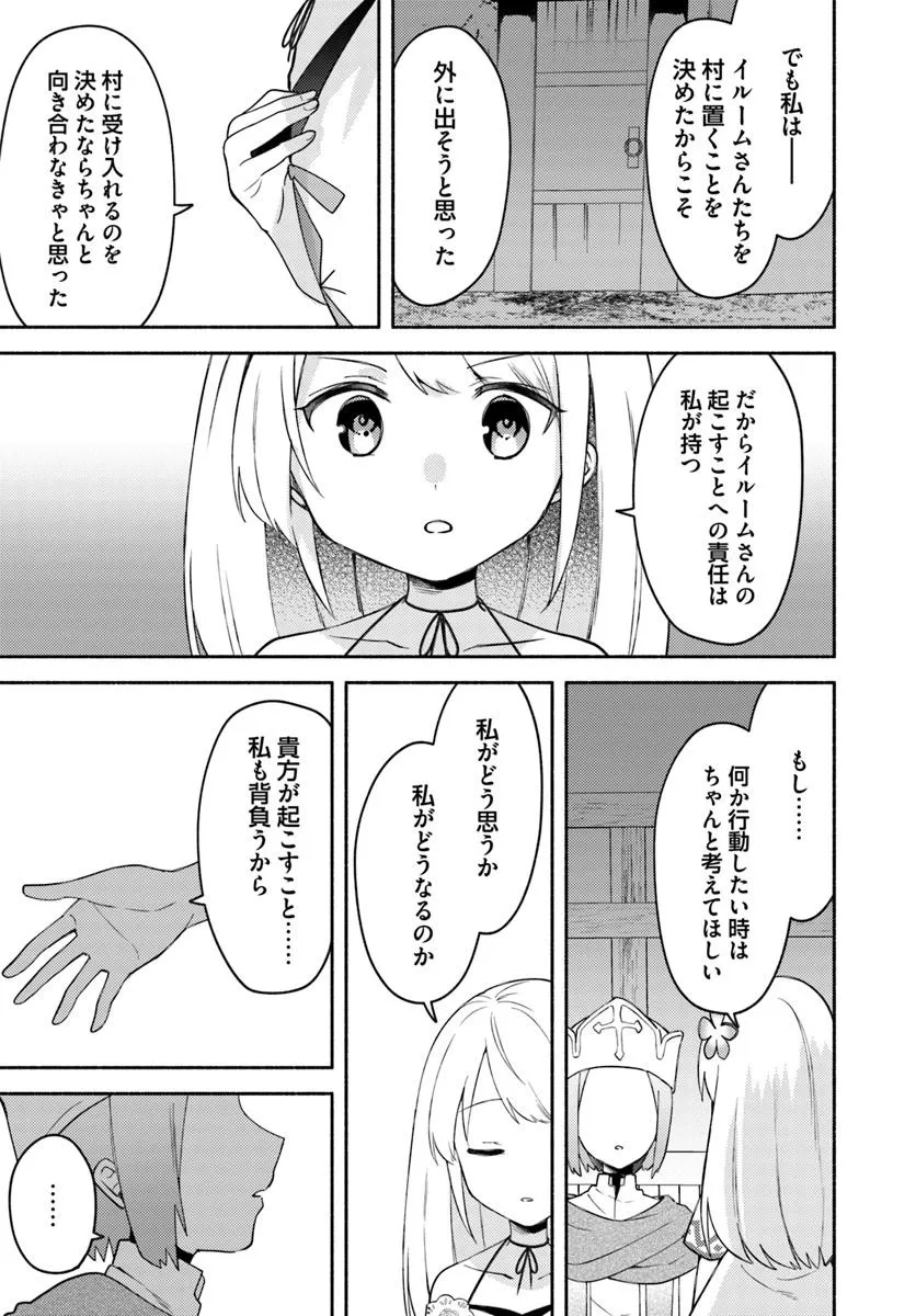 FUTAGO NO ANE GA MIKO TOSHITE HIKITORARETE, WATASHI WA SUTERARETA KEDO TABUN WATASHI GA MIKO DE ARU. (MANGA) - raw - Chapter 31.1 - https://jpdd.ccdd.to/JPDD/41052106/a3p1hsikduo.jpg