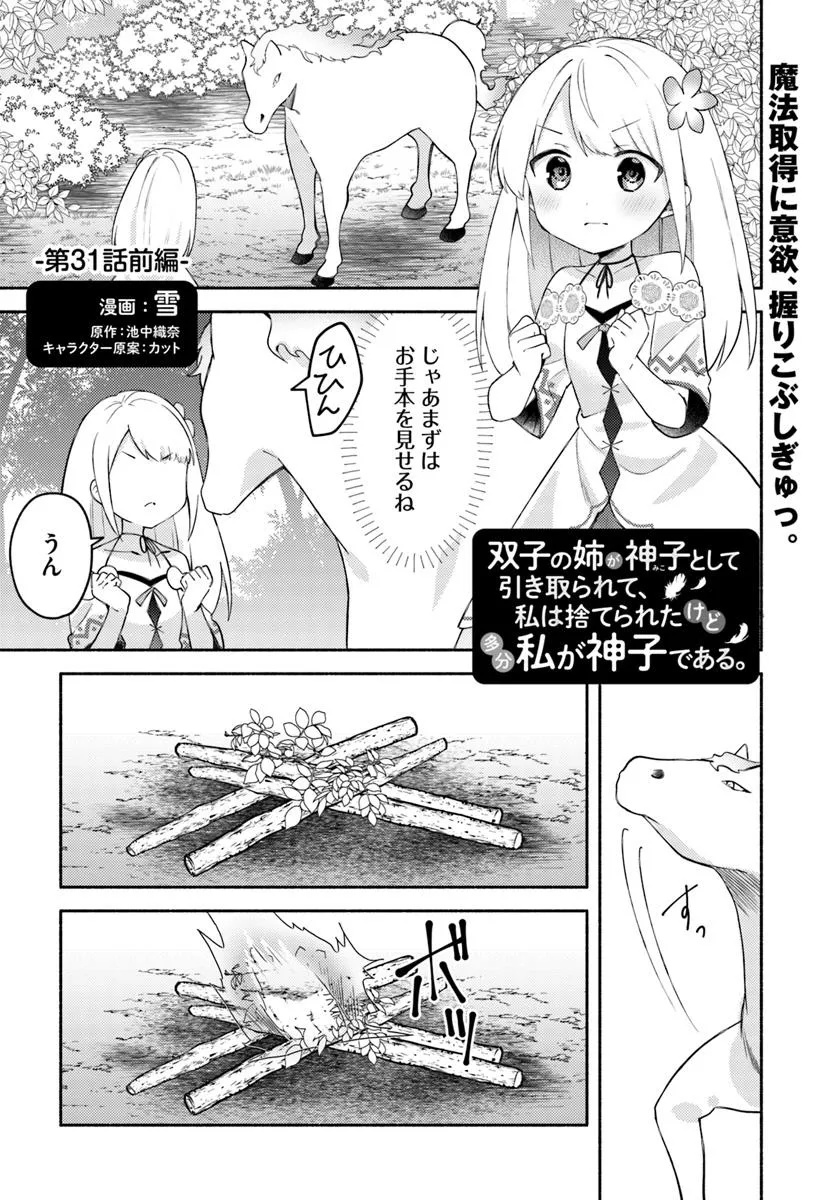 FUTAGO NO ANE GA MIKO TOSHITE HIKITORARETE, WATASHI WA SUTERARETA KEDO TABUN WATASHI GA MIKO DE ARU. (MANGA) - raw - Chapter 31.1 - https://jpdd.ccdd.to/JPDD/41052106/cvrsdd204rm.jpg