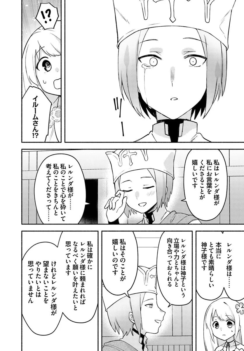 FUTAGO NO ANE GA MIKO TOSHITE HIKITORARETE, WATASHI WA SUTERARETA KEDO TABUN WATASHI GA MIKO DE ARU. (MANGA) - raw - Chapter 31.1 - https://jpdd.ccdd.to/JPDD/41052106/er0es54bdu2.jpg