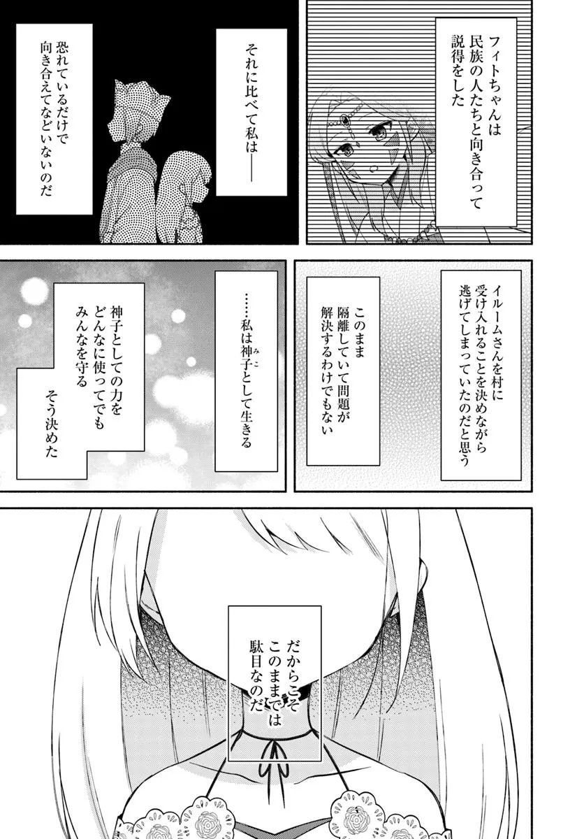 FUTAGO NO ANE GA MIKO TOSHITE HIKITORARETE, WATASHI WA SUTERARETA KEDO TABUN WATASHI GA MIKO DE ARU. (MANGA) - raw - Chapter 31.1 - https://jpdd.ccdd.to/JPDD/41052106/iv0vcb1y2pv.jpg