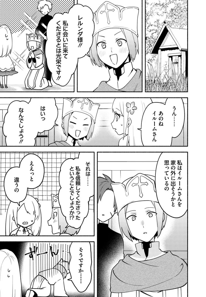 FUTAGO NO ANE GA MIKO TOSHITE HIKITORARETE, WATASHI WA SUTERARETA KEDO TABUN WATASHI GA MIKO DE ARU. (MANGA) - raw - Chapter 31.1 - https://jpdd.ccdd.to/JPDD/41052106/lqnl1japjbc.jpg