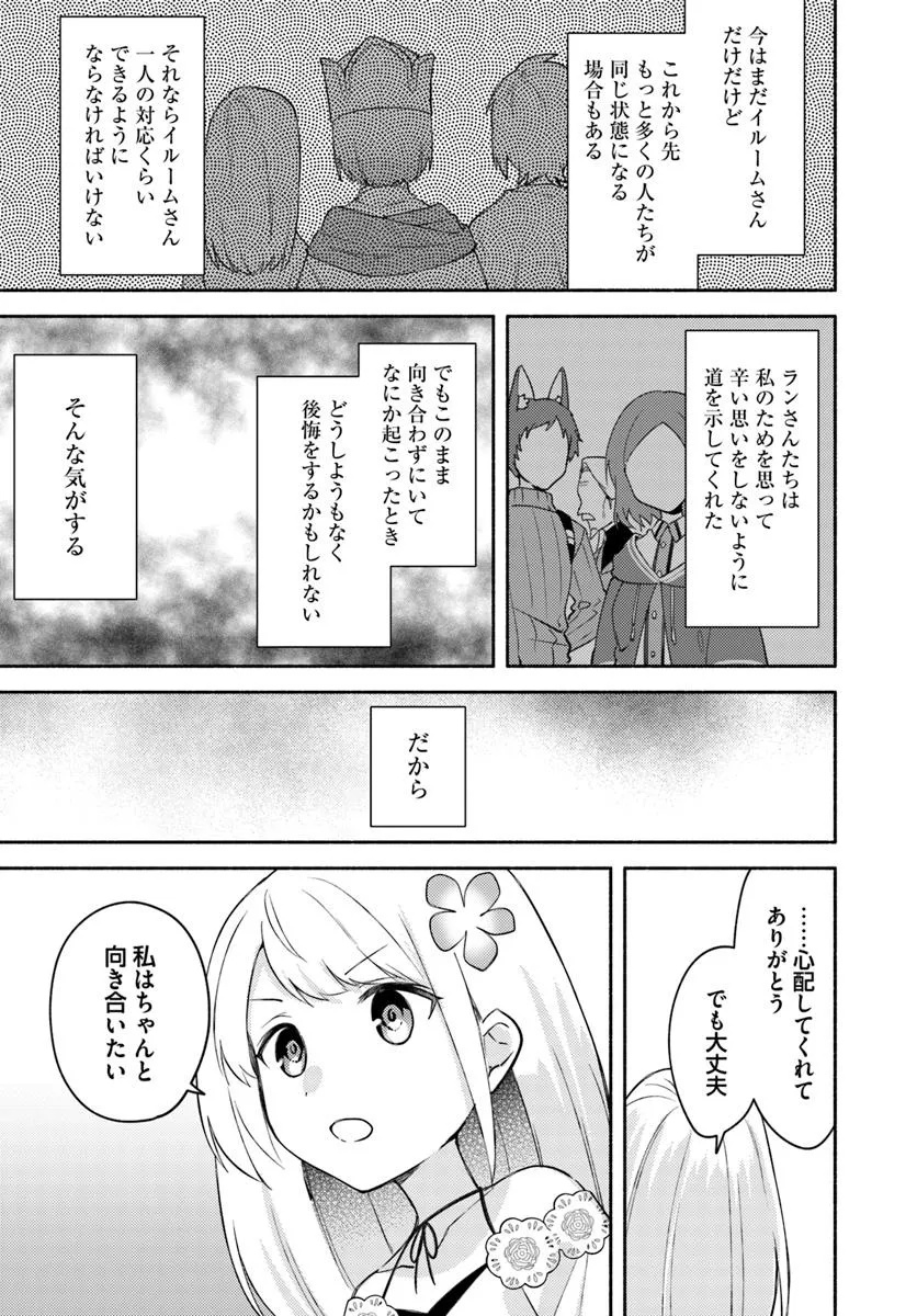 FUTAGO NO ANE GA MIKO TOSHITE HIKITORARETE, WATASHI WA SUTERARETA KEDO TABUN WATASHI GA MIKO DE ARU. (MANGA) - raw - Chapter 31.1 - https://jpdd.ccdd.to/JPDD/41052106/mde0fojuuyq.jpg