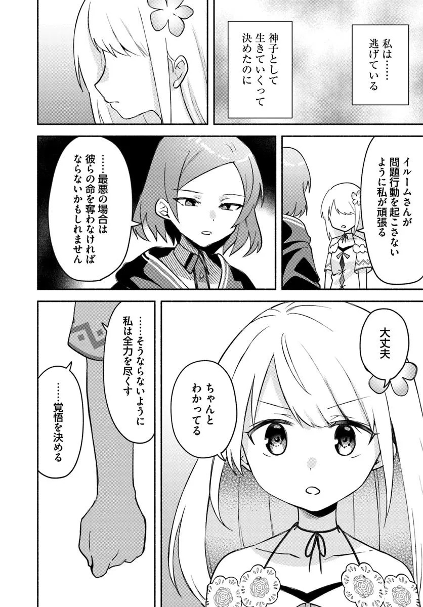 FUTAGO NO ANE GA MIKO TOSHITE HIKITORARETE, WATASHI WA SUTERARETA KEDO TABUN WATASHI GA MIKO DE ARU. (MANGA) - raw - Chapter 31.1 - https://jpdd.ccdd.to/JPDD/41052106/psuljicrrrc.jpg