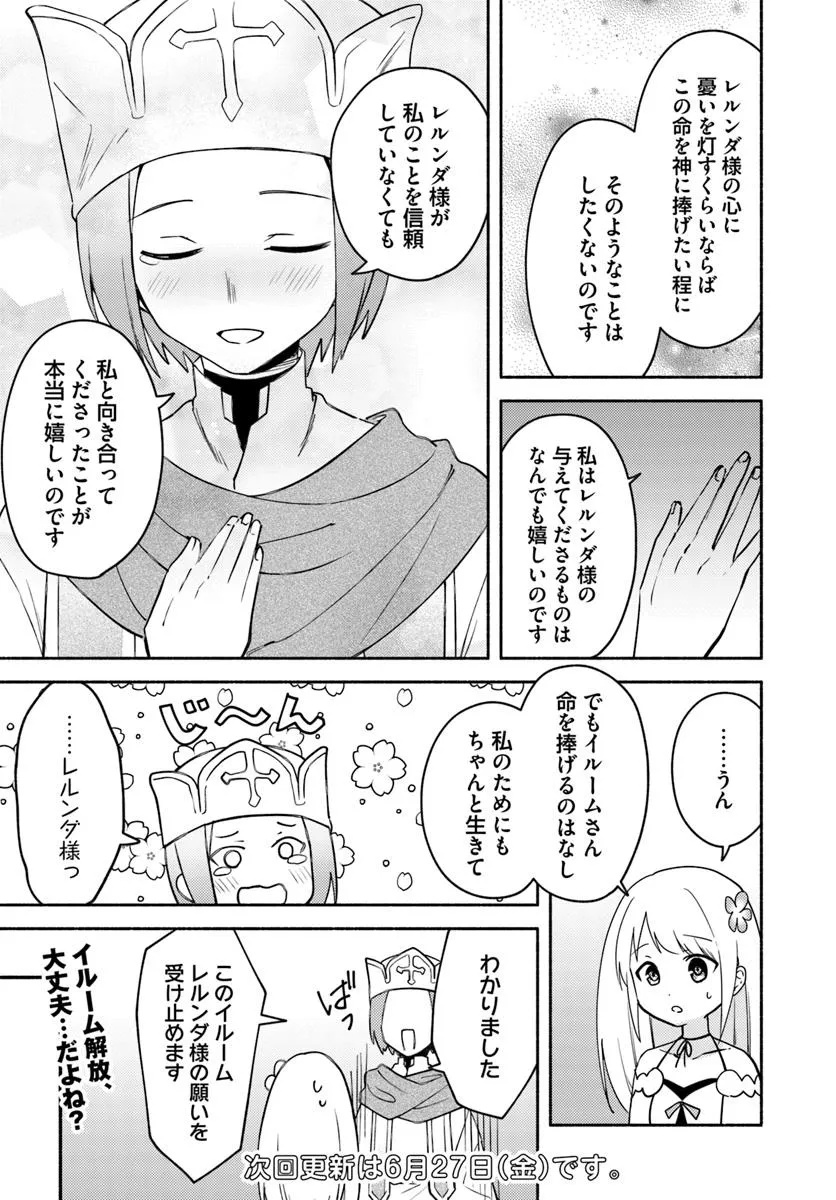 FUTAGO NO ANE GA MIKO TOSHITE HIKITORARETE, WATASHI WA SUTERARETA KEDO TABUN WATASHI GA MIKO DE ARU. (MANGA) - raw - Chapter 31.1 - https://jpdd.ccdd.to/JPDD/41052106/vwb4n3yhnw2.jpg