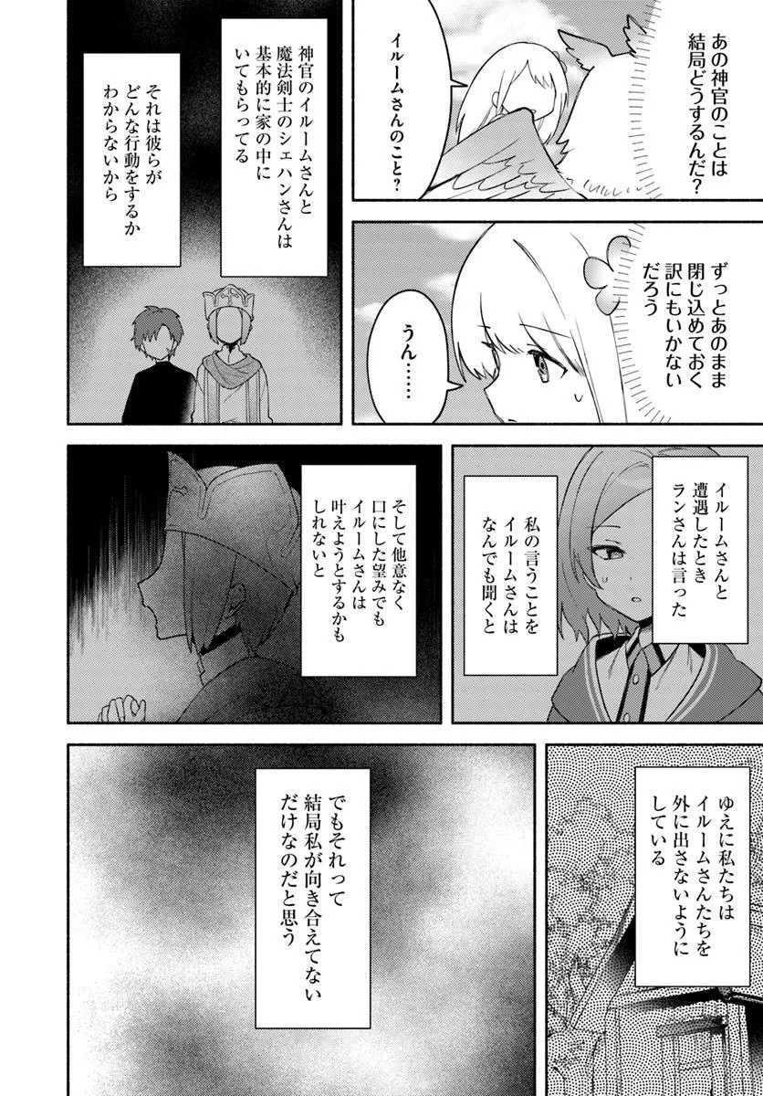 FUTAGO NO ANE GA MIKO TOSHITE HIKITORARETE, WATASHI WA SUTERARETA KEDO TABUN WATASHI GA MIKO DE ARU. (MANGA) - raw - Chapter 31.1 - https://jpdd.ccdd.to/JPDD/41052106/zkissbnlsvx.jpg