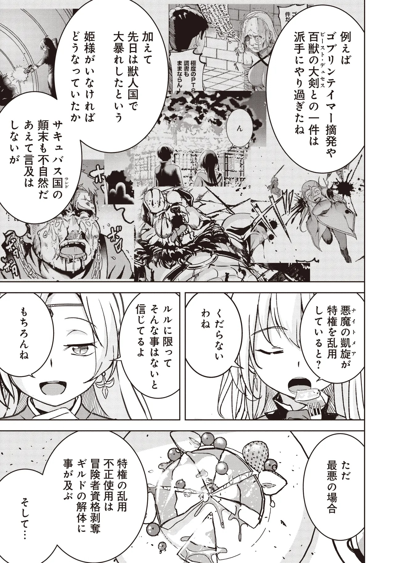 ISEKAI SAIKOUHOU NO GUILD LEADER - raw - Chapter 22.2 - https://jpdd.ccdd.to/JPDD/41052203/4zl2jlypie0.jpg