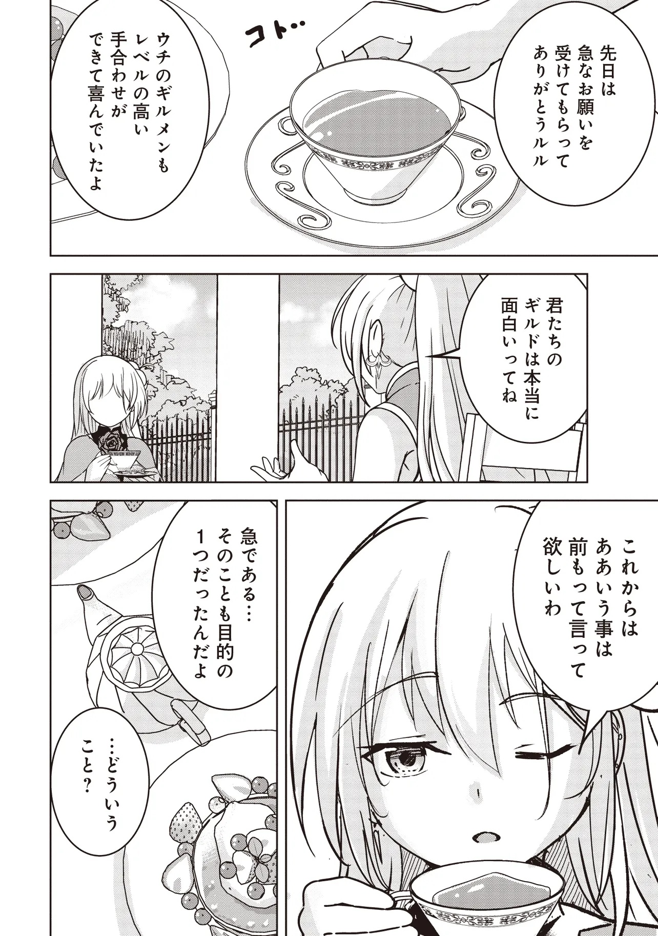 ISEKAI SAIKOUHOU NO GUILD LEADER - raw - Chapter 22.2 - https://jpdd.ccdd.to/JPDD/41052203/edenhbxgbcs.jpg