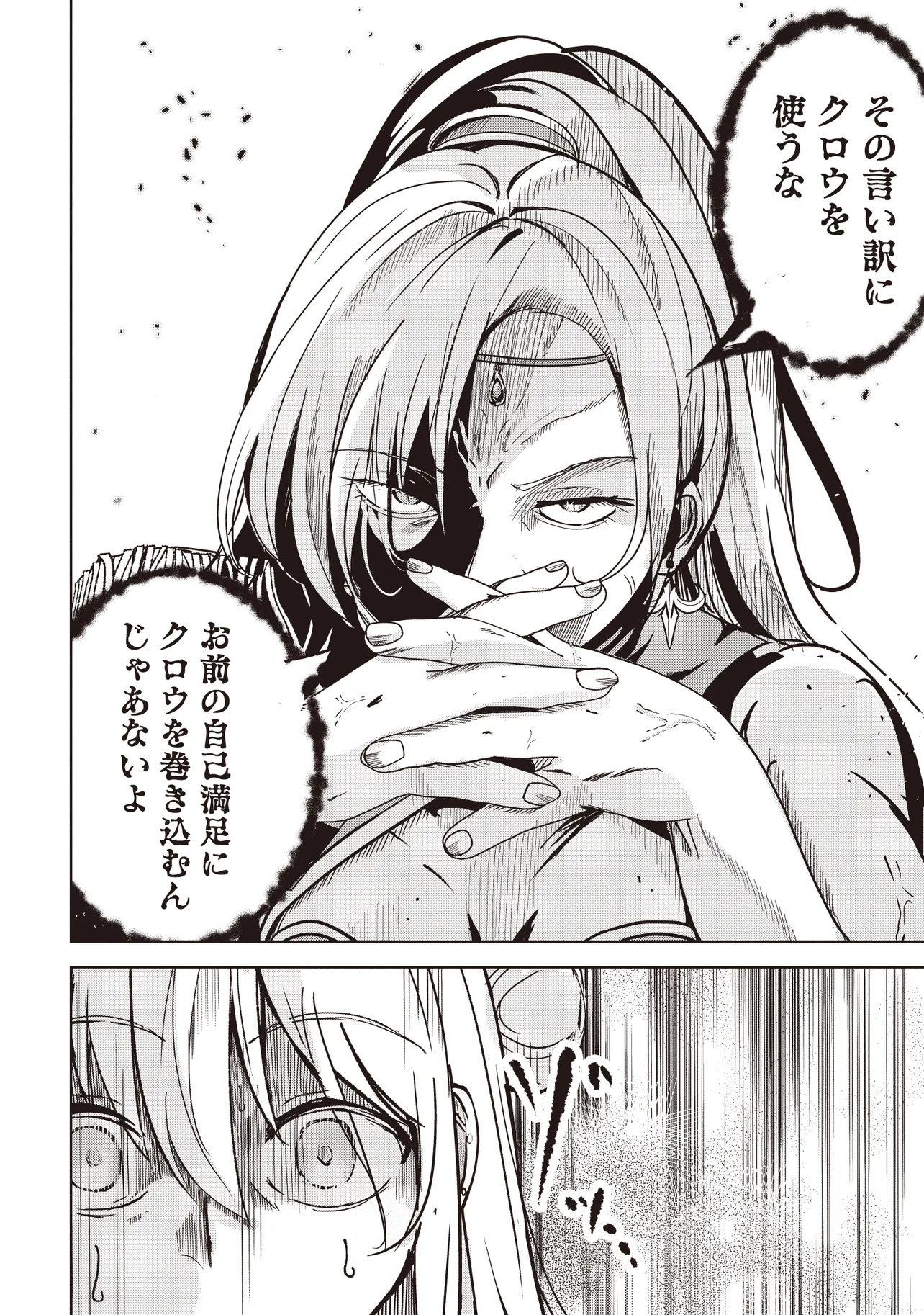 ISEKAI SAIKOUHOU NO GUILD LEADER - raw - Chapter 22.2 - https://jpdd.ccdd.to/JPDD/41052203/elucyvhtc0i.jpg