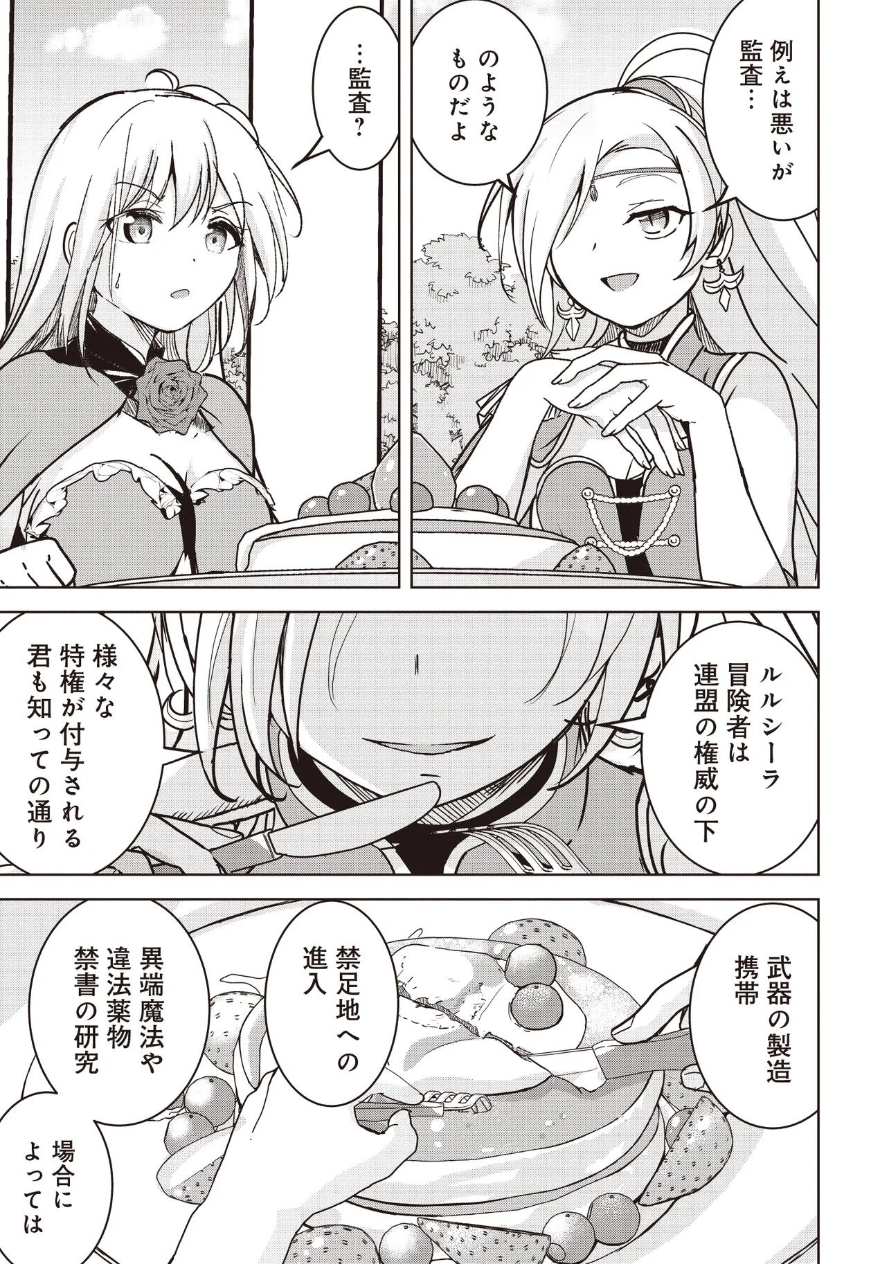 ISEKAI SAIKOUHOU NO GUILD LEADER - raw - Chapter 22.2 - https://jpdd.ccdd.to/JPDD/41052203/ffgici2f3kr.jpg