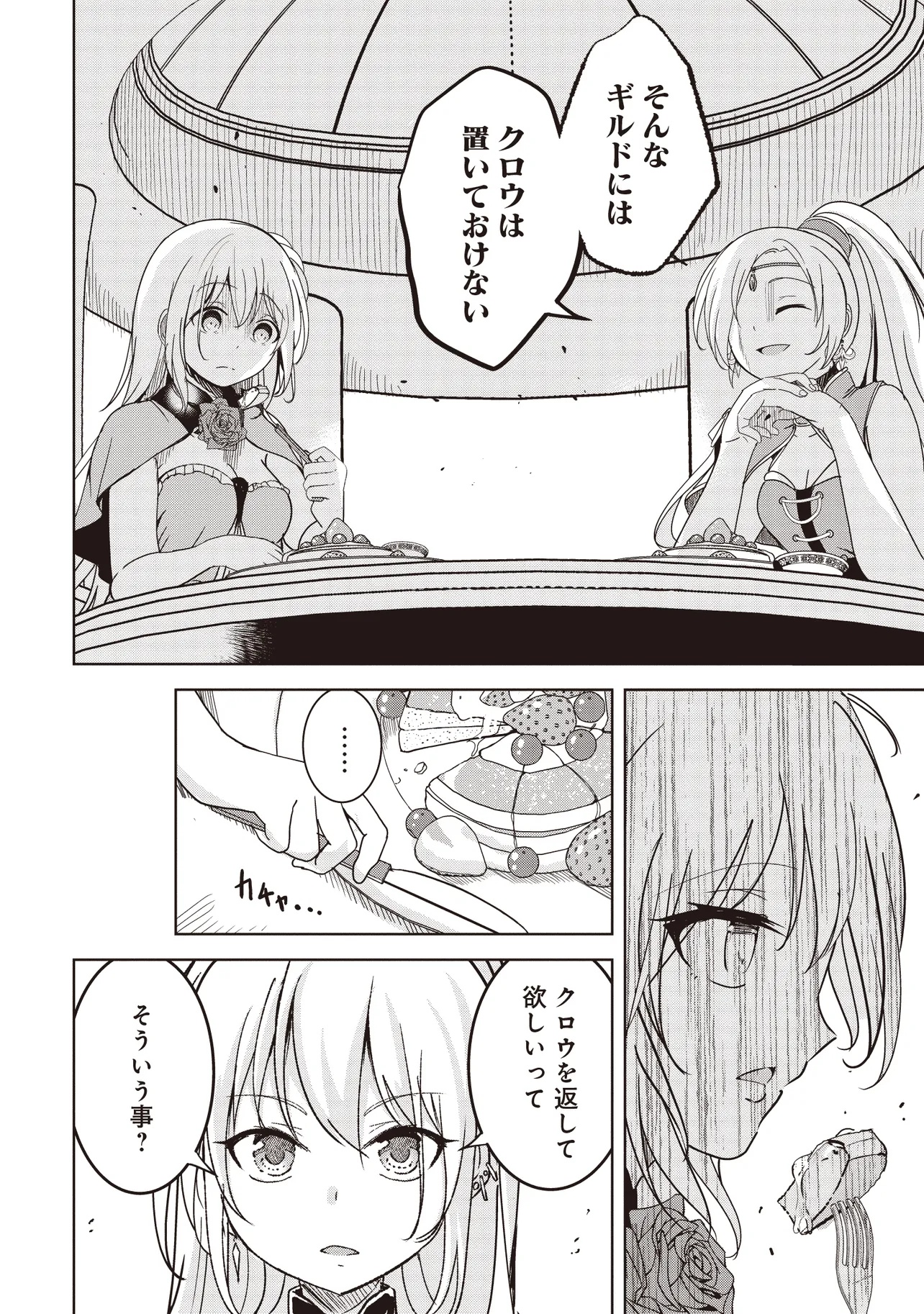 ISEKAI SAIKOUHOU NO GUILD LEADER - raw - Chapter 22.2 - https://jpdd.ccdd.to/JPDD/41052203/nh2fqqmvyza.jpg