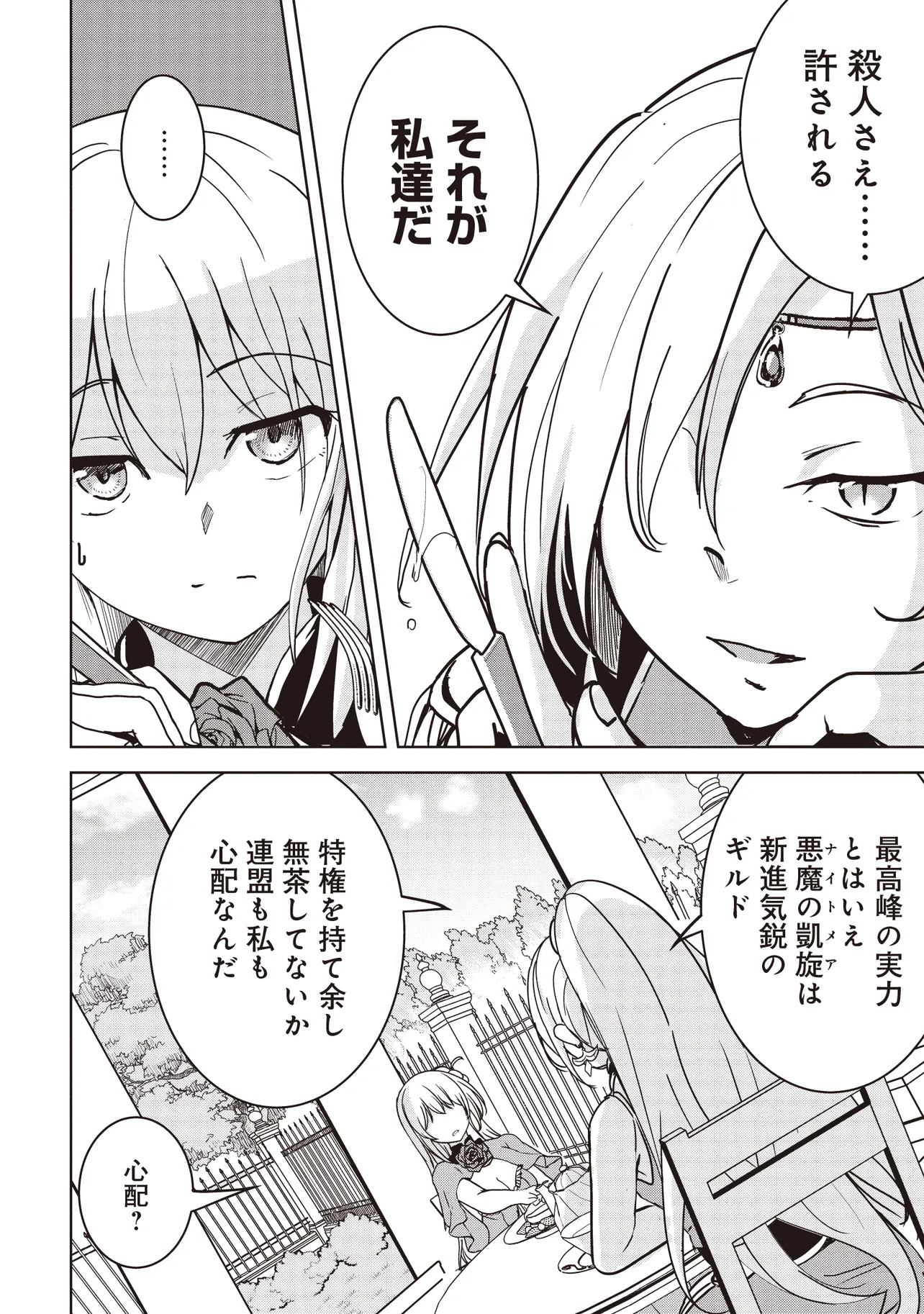 ISEKAI SAIKOUHOU NO GUILD LEADER - raw - Chapter 22.2 - https://jpdd.ccdd.to/JPDD/41052203/p1y5po4gdnu.jpg