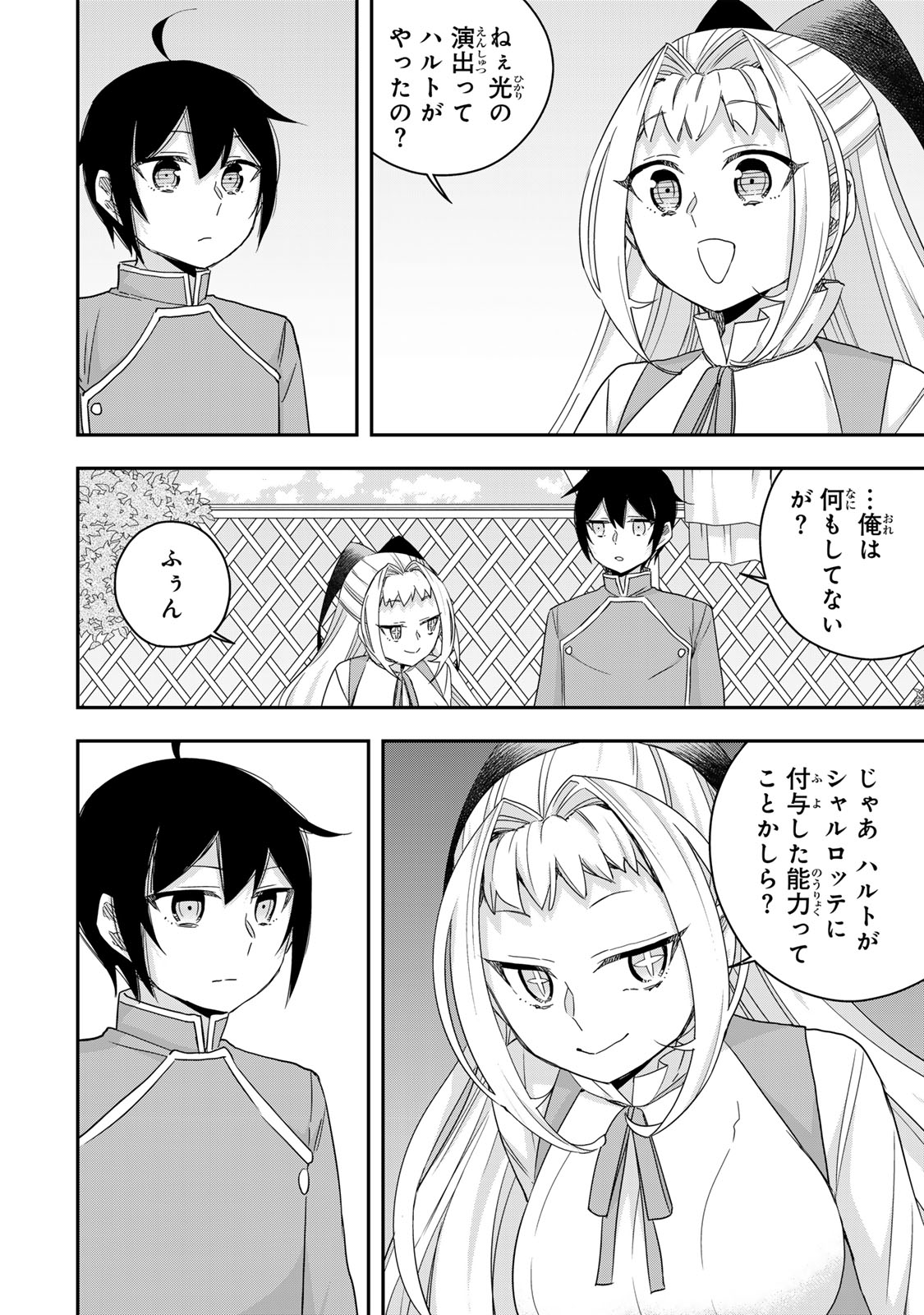 JITSU WA ORE, SAIKYOU DESHITA? - raw - Chapter 117.5 - https://jpdd.ccdd.to/JPDD/41052205/0owwoou0wpt.jpg