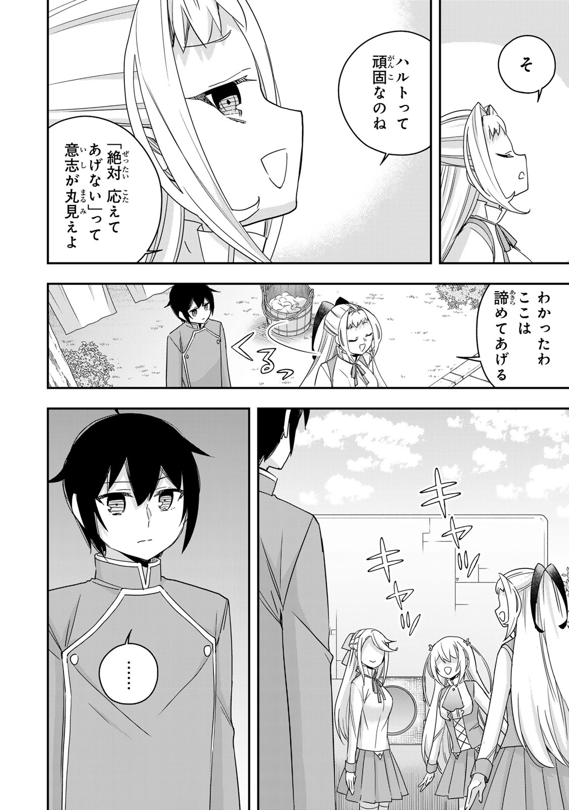 JITSU WA ORE, SAIKYOU DESHITA? - raw - Chapter 117.5 - https://jpdd.ccdd.to/JPDD/41052205/1i4l0icskkj.jpg