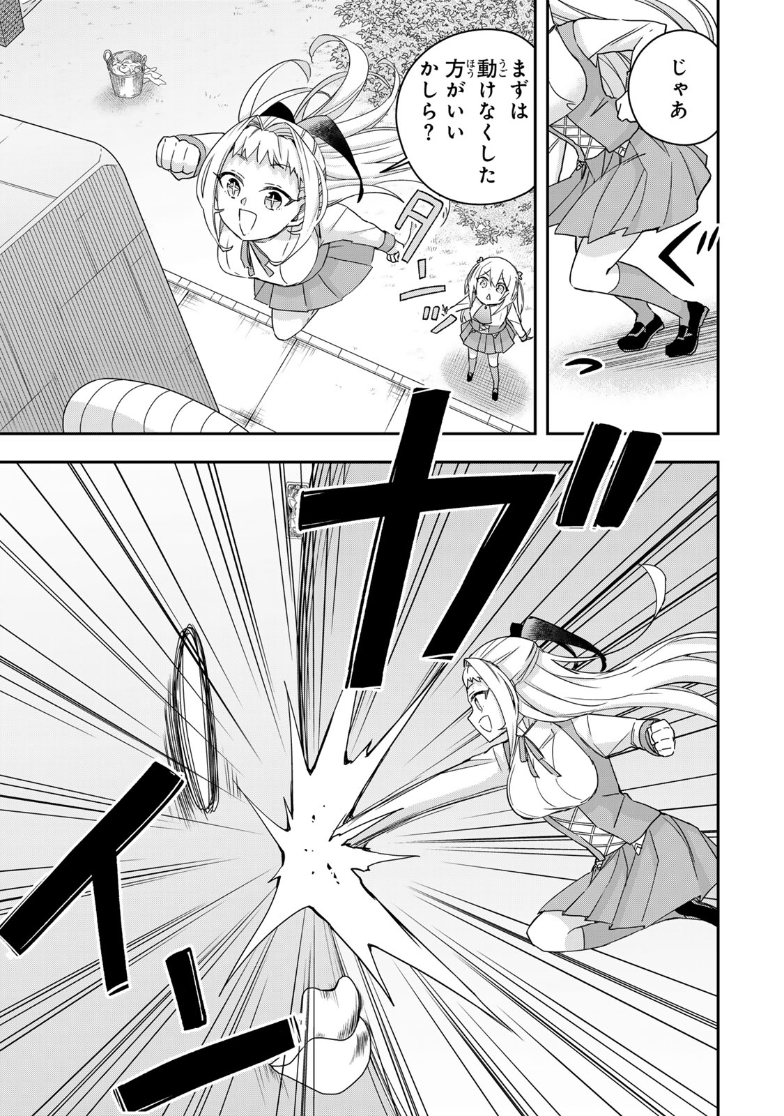 JITSU WA ORE, SAIKYOU DESHITA? - raw - Chapter 117.5 - https://jpdd.ccdd.to/JPDD/41052205/gjojftn2ahw.jpg