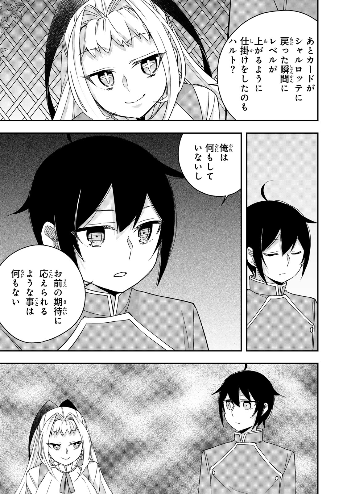 JITSU WA ORE, SAIKYOU DESHITA? - raw - Chapter 117.5 - https://jpdd.ccdd.to/JPDD/41052205/guiqravx2o2.jpg