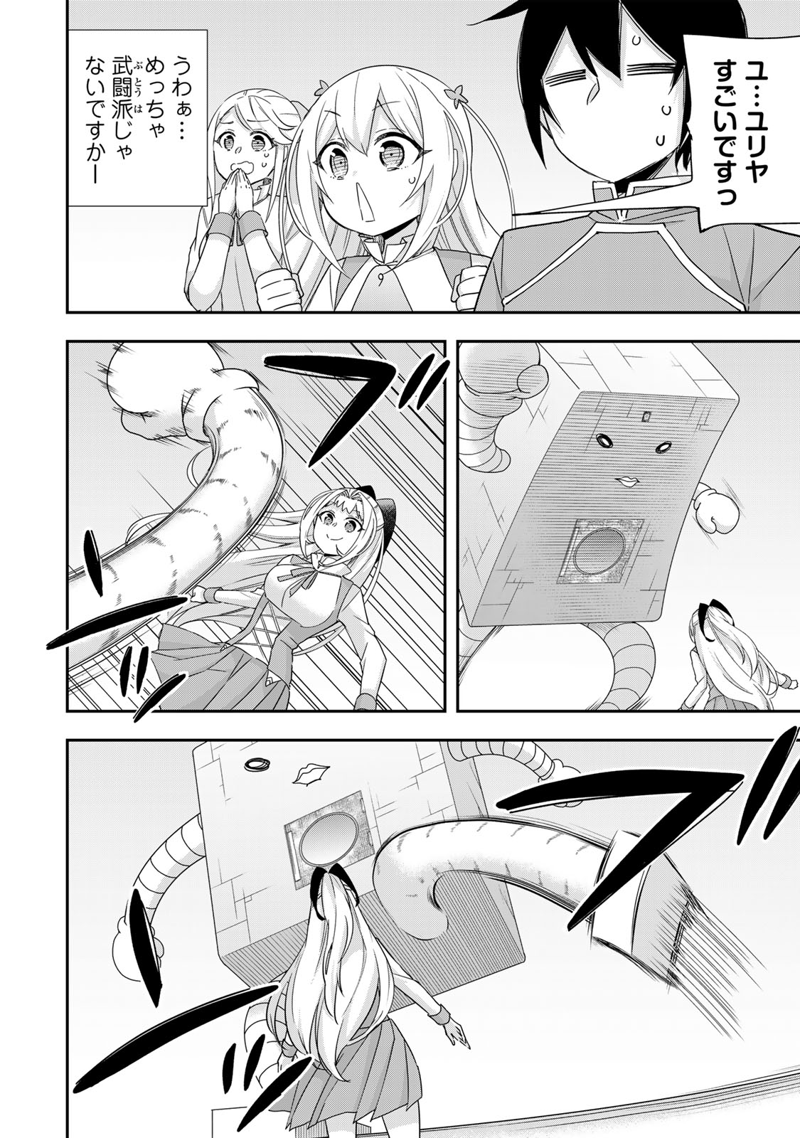 JITSU WA ORE, SAIKYOU DESHITA? - raw - Chapter 117.5 - https://jpdd.ccdd.to/JPDD/41052205/o4nc02hyqo0.jpg
