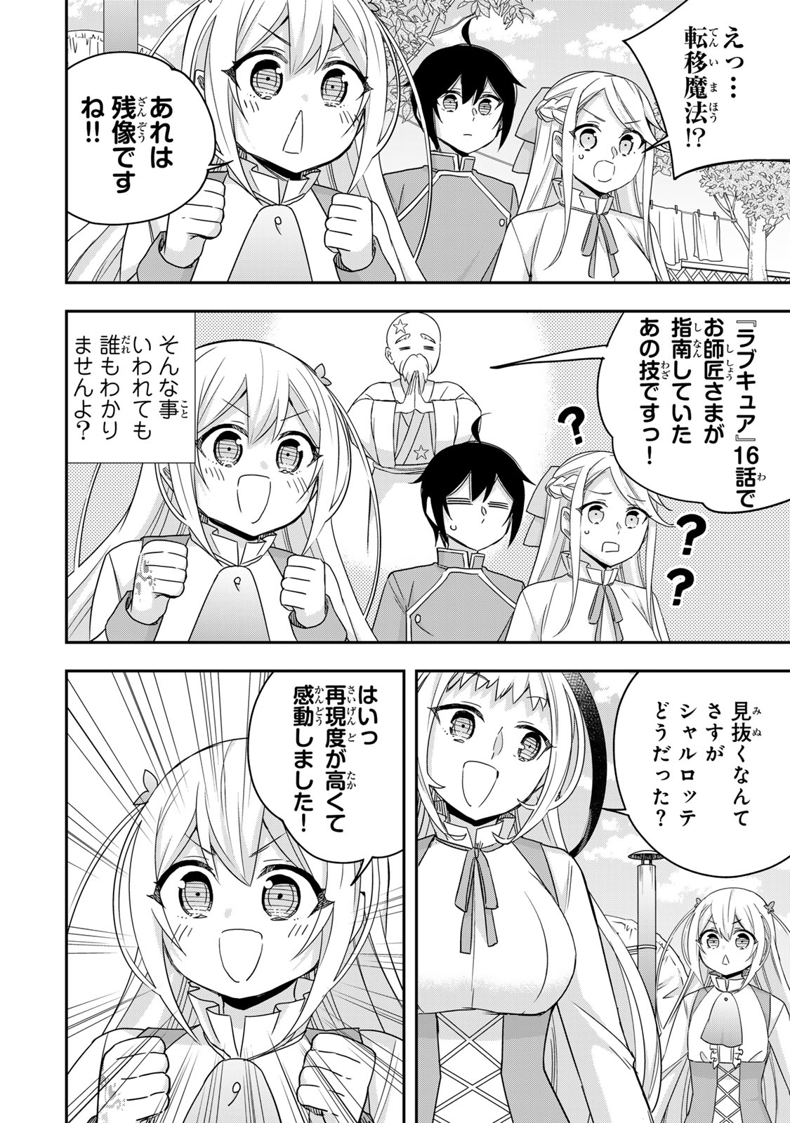 JITSU WA ORE, SAIKYOU DESHITA? - raw - Chapter 117.5 - https://jpdd.ccdd.to/JPDD/41052205/youiuagduvr.jpg