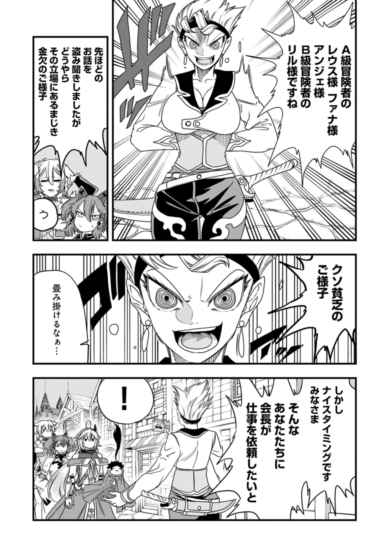 UMARETA CHOKUGO NI SUTERARETA KEDO, ZENSEI GA TAIKENSHA DATTA NO DE YOYUU DE IKITEMASU - raw - Chapter 57.1 - https://jpdd.ccdd.to/JPDD/41052305/0d5dme43phn.jpg