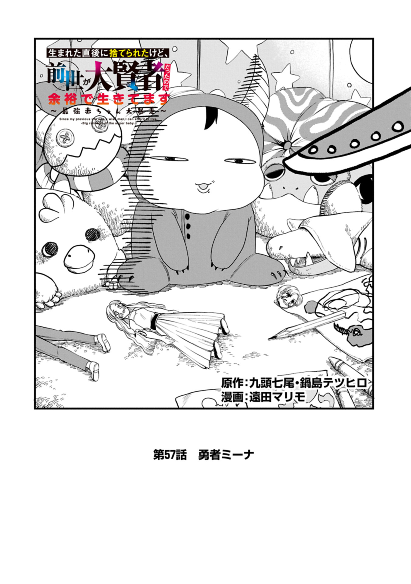 UMARETA CHOKUGO NI SUTERARETA KEDO, ZENSEI GA TAIKENSHA DATTA NO DE YOYUU DE IKITEMASU - raw - Chapter 57.1 - https://jpdd.ccdd.to/JPDD/41052305/en1pxl04433.jpg