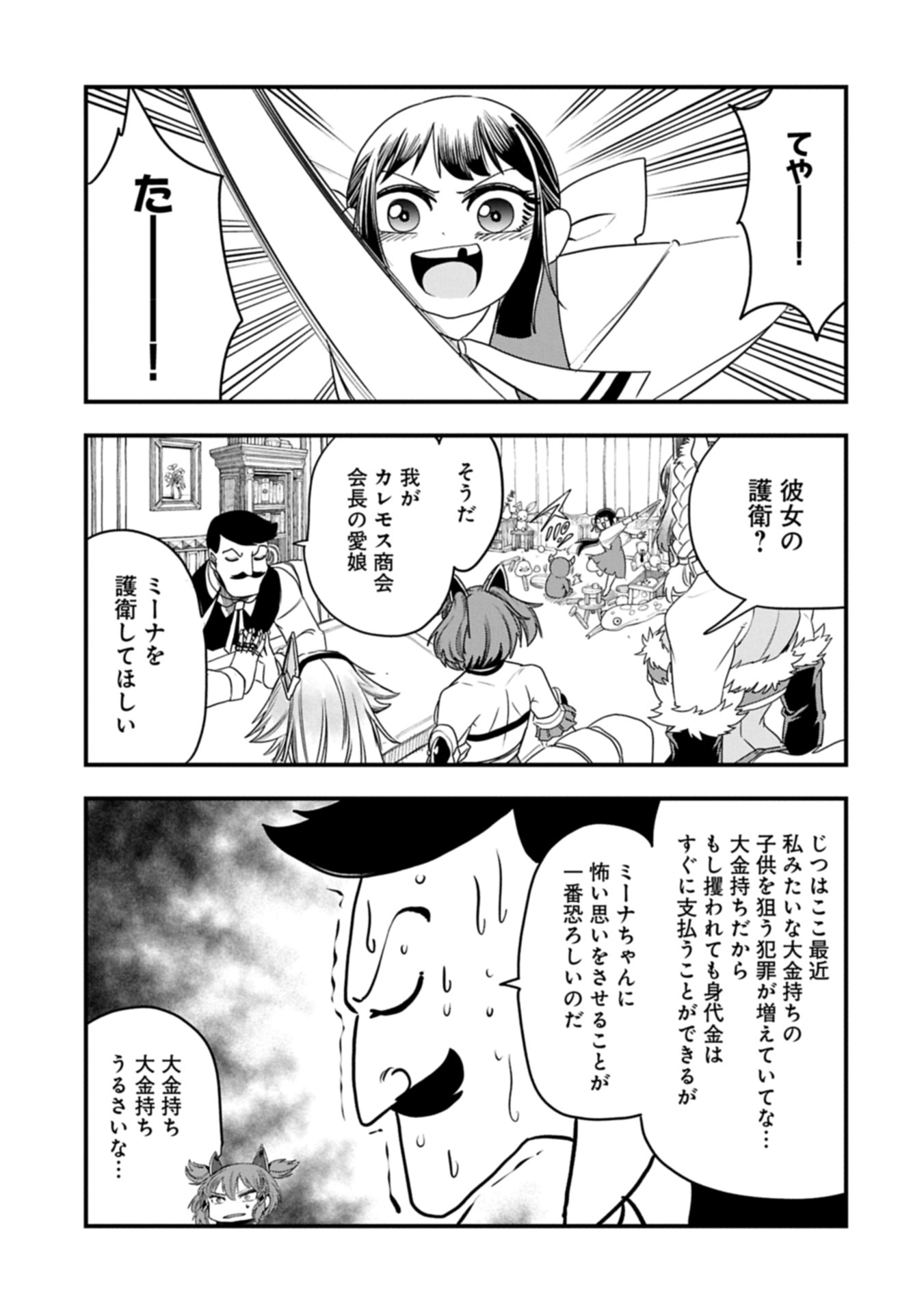 UMARETA CHOKUGO NI SUTERARETA KEDO, ZENSEI GA TAIKENSHA DATTA NO DE YOYUU DE IKITEMASU - raw - Chapter 57.1 - https://jpdd.ccdd.to/JPDD/41052305/k2yj4pcqb45.jpg