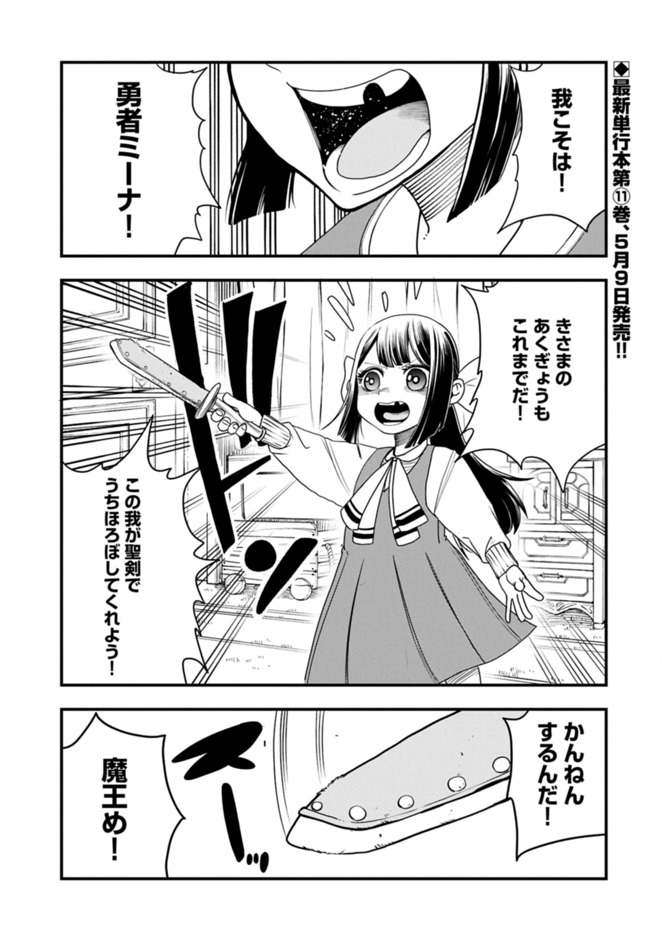 UMARETA CHOKUGO NI SUTERARETA KEDO, ZENSEI GA TAIKENSHA DATTA NO DE YOYUU DE IKITEMASU - raw - Chapter 57.1 - https://jpdd.ccdd.to/JPDD/41052305/kmrcn03plmz.jpg