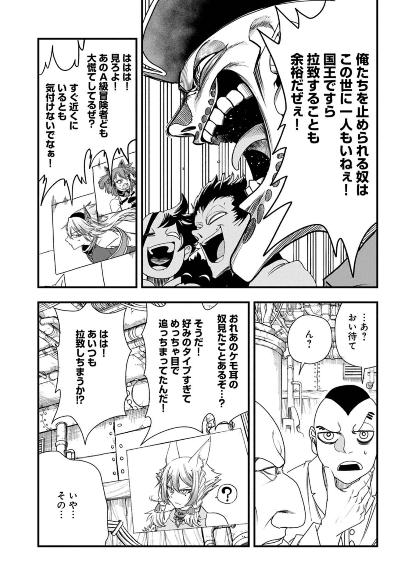 UMARETA CHOKUGO NI SUTERARETA KEDO, ZENSEI GA TAIKENSHA DATTA NO DE YOYUU DE IKITEMASU - raw - Chapter 57.1 - https://jpdd.ccdd.to/JPDD/41052305/krhppw5dmg5.jpg