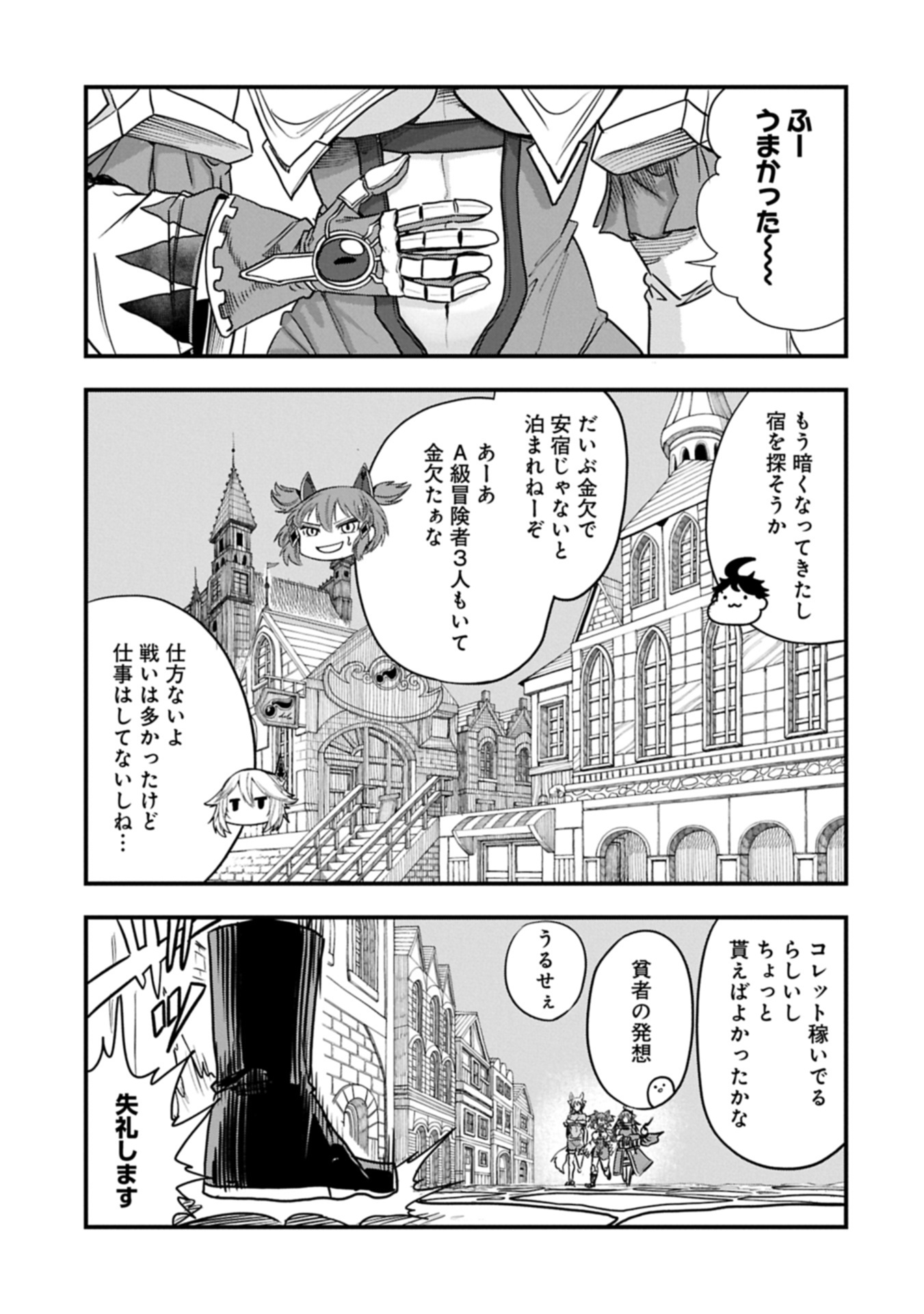 UMARETA CHOKUGO NI SUTERARETA KEDO, ZENSEI GA TAIKENSHA DATTA NO DE YOYUU DE IKITEMASU - raw - Chapter 57.1 - https://jpdd.ccdd.to/JPDD/41052305/s0qehew0hgy.jpg