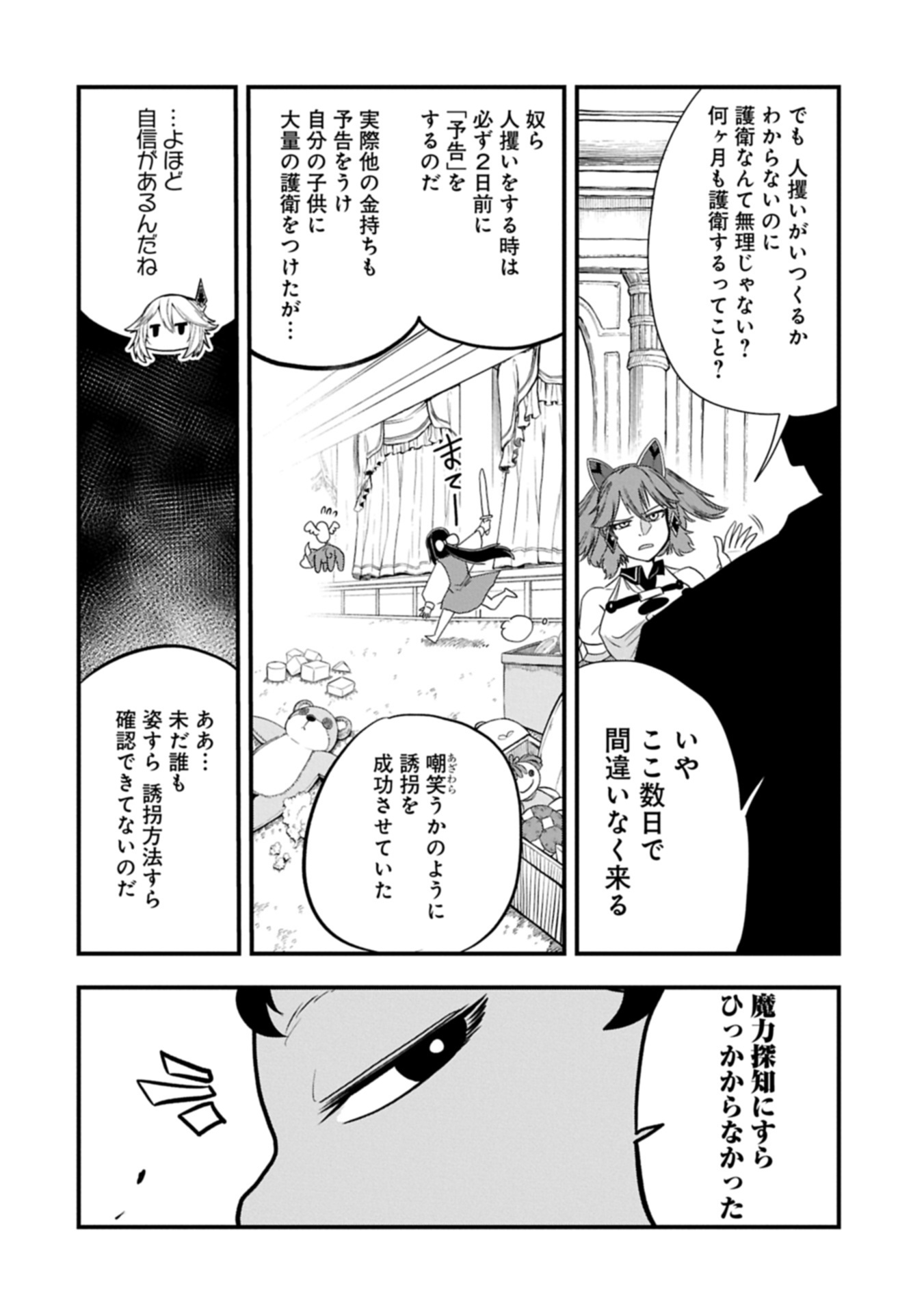 UMARETA CHOKUGO NI SUTERARETA KEDO, ZENSEI GA TAIKENSHA DATTA NO DE YOYUU DE IKITEMASU - raw - Chapter 57.1 - https://jpdd.ccdd.to/JPDD/41052305/up0qe3e0aiz.jpg