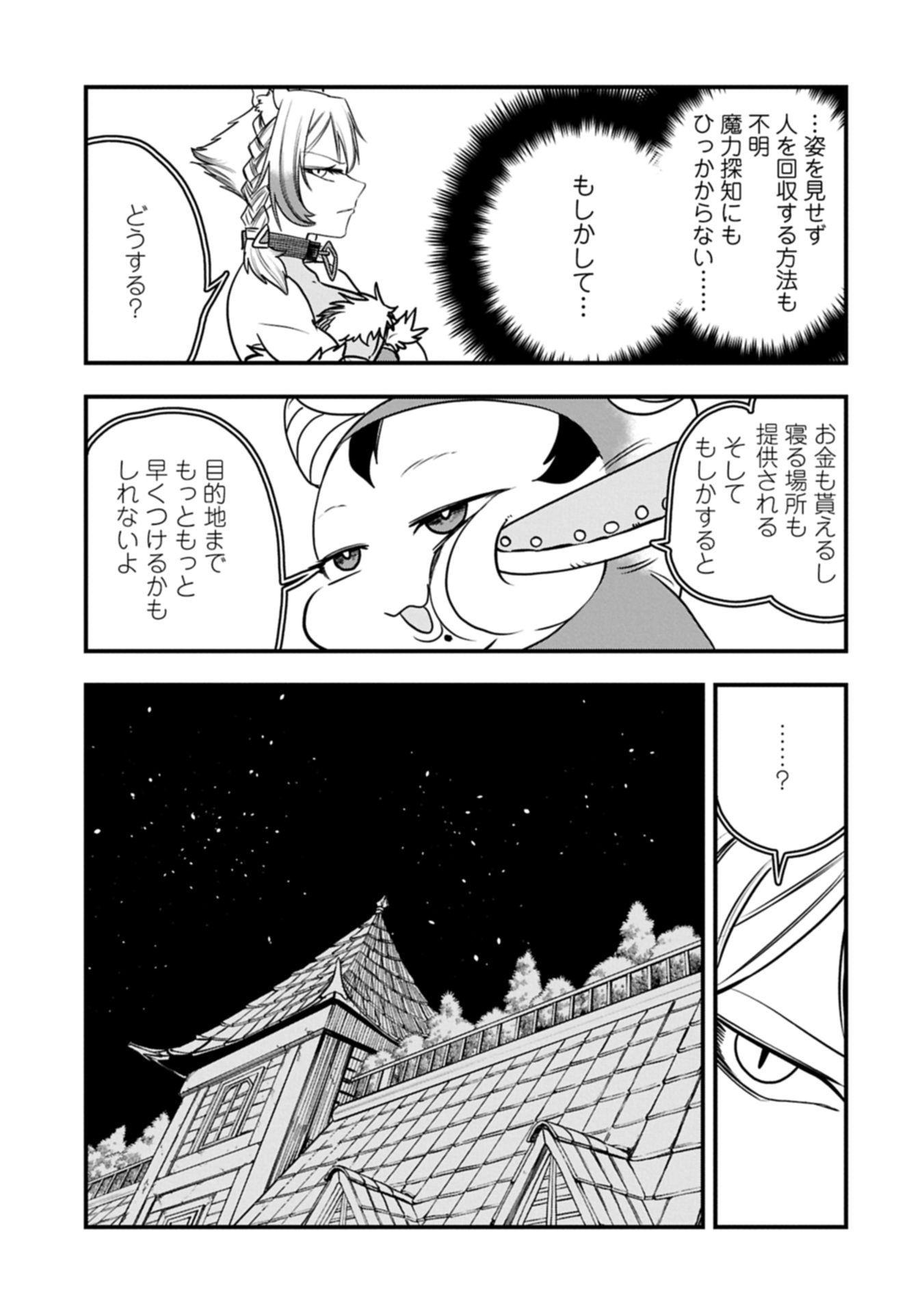 UMARETA CHOKUGO NI SUTERARETA KEDO, ZENSEI GA TAIKENSHA DATTA NO DE YOYUU DE IKITEMASU - raw - Chapter 57.1 - https://jpdd.ccdd.to/JPDD/41052305/v12lzll3vq1.jpg
