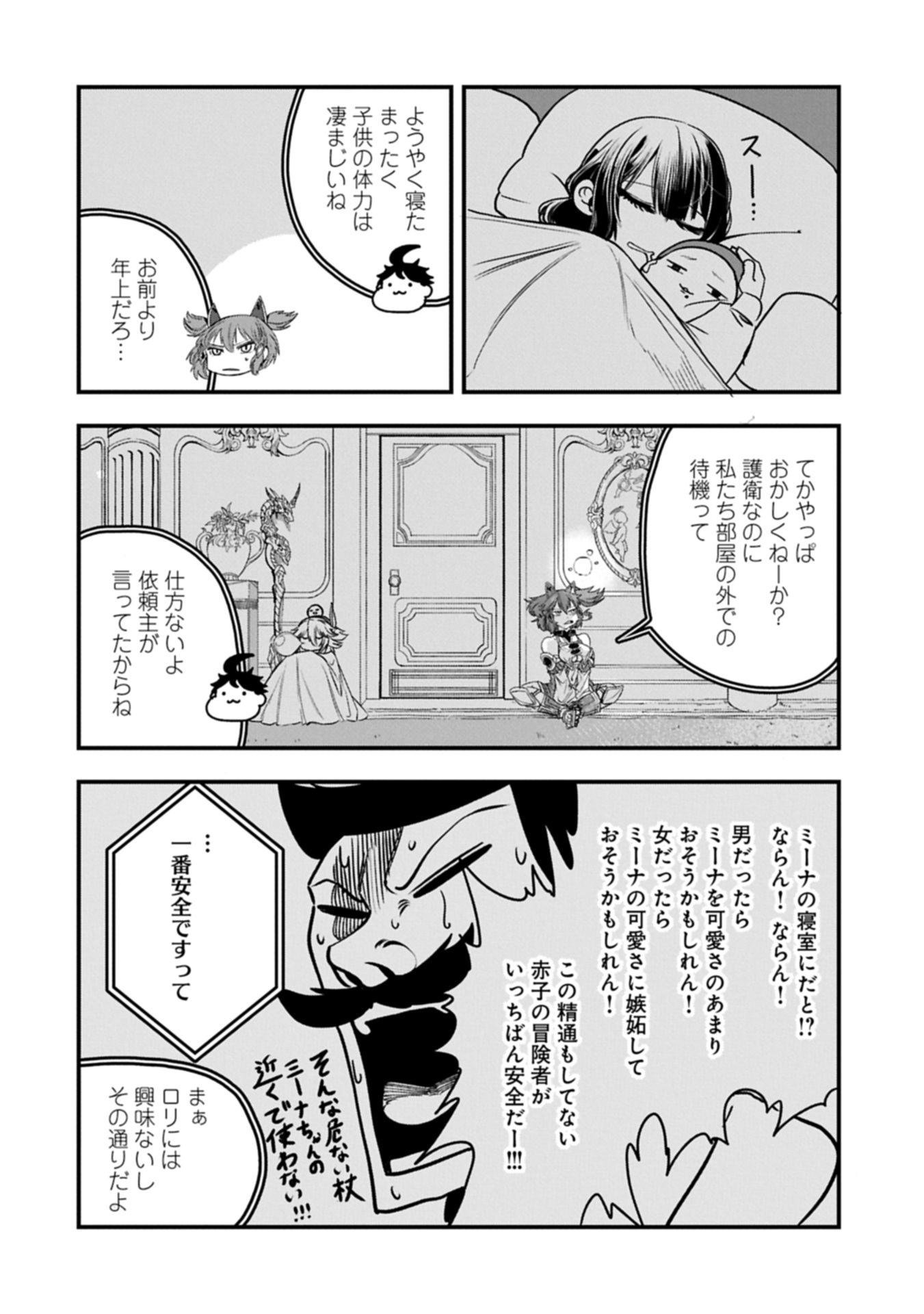 UMARETA CHOKUGO NI SUTERARETA KEDO, ZENSEI GA TAIKENSHA DATTA NO DE YOYUU DE IKITEMASU - raw - Chapter 57.1 - https://jpdd.ccdd.to/JPDD/41052305/xgm1eeakvc0.jpg