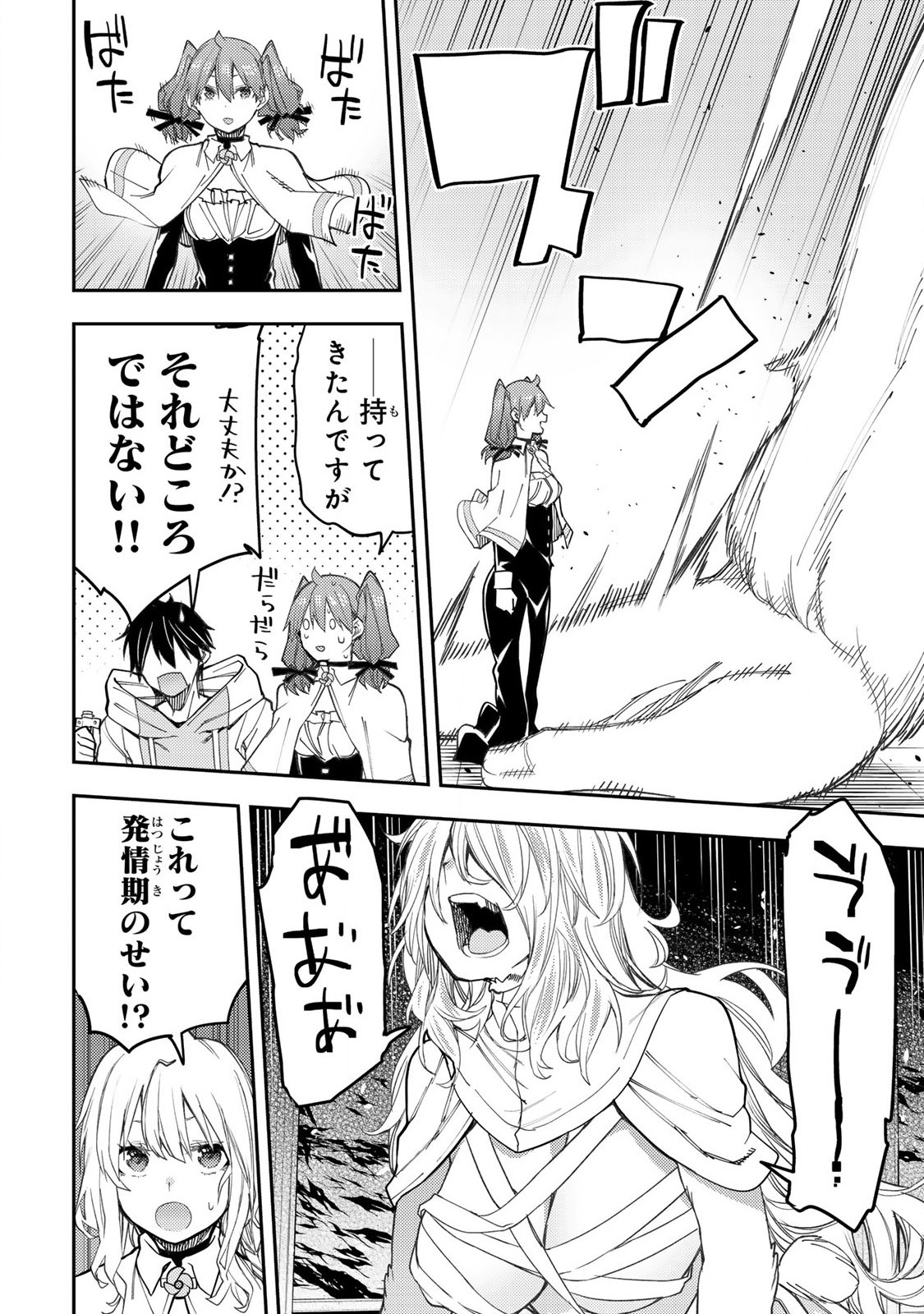 SEINARU OTOME TO HIMEGOTO WO - raw - Chapter 43 - https://jpdd.ccdd.to/JPDD/41052405/1qpcq3qczin.jpg