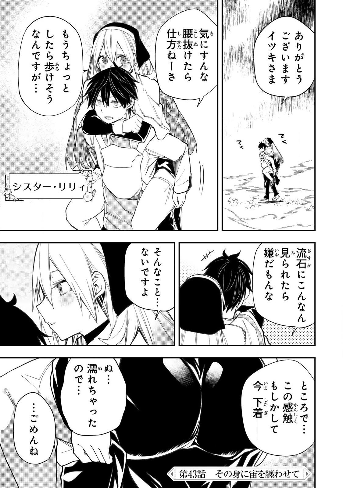 SEINARU OTOME TO HIMEGOTO WO - raw - Chapter 43 - https://jpdd.ccdd.to/JPDD/41052405/m5wh0knvowg.jpg