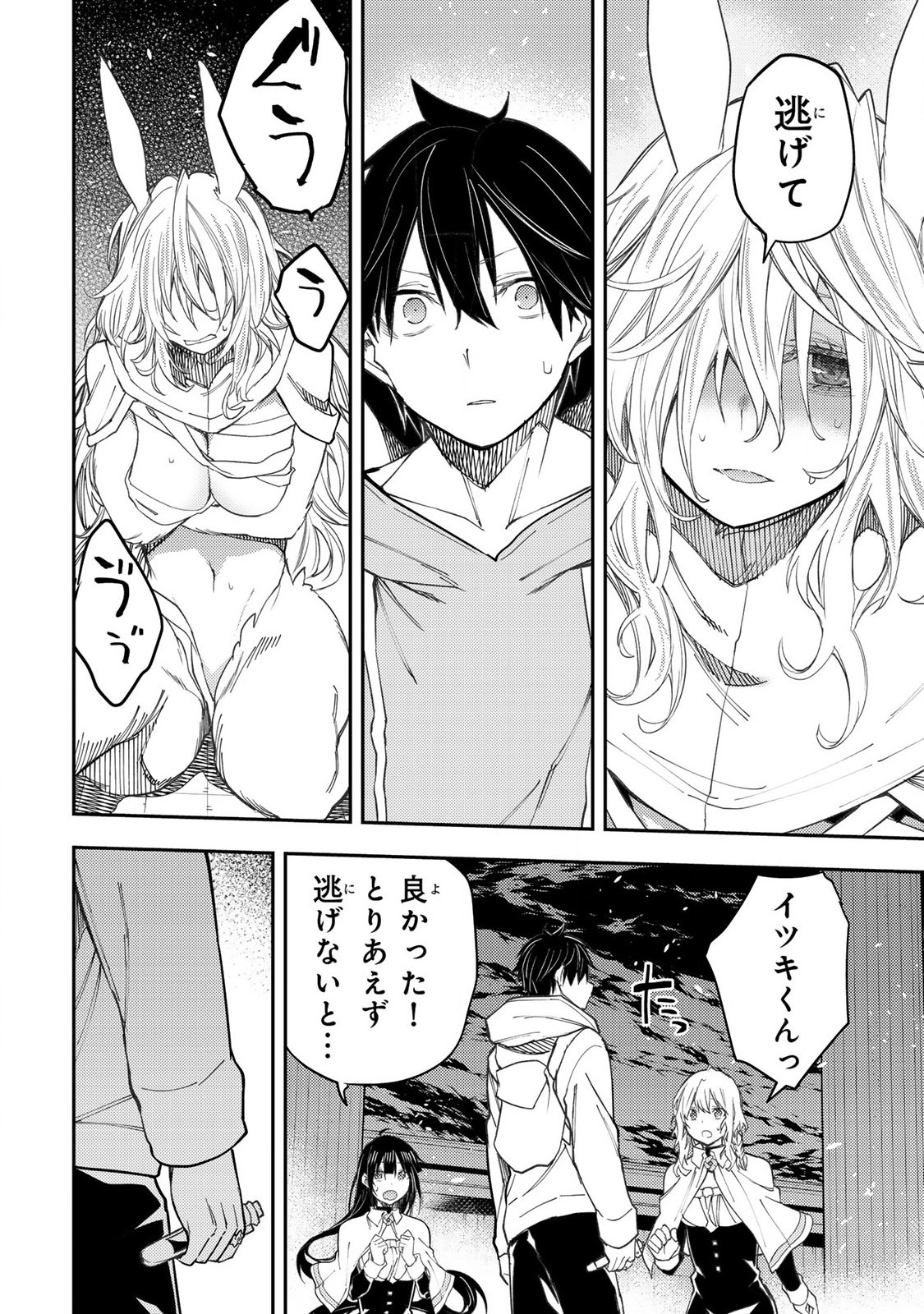 SEINARU OTOME TO HIMEGOTO WO - raw - Chapter 43 - https://jpdd.ccdd.to/JPDD/41052405/thgugep0cii.jpg