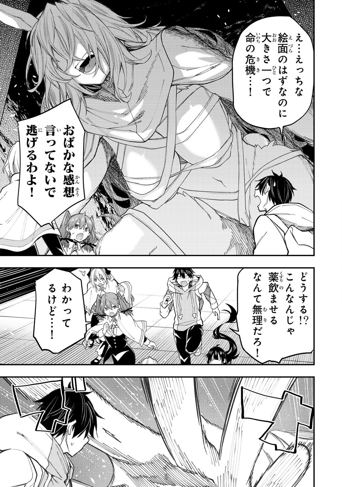 SEINARU OTOME TO HIMEGOTO WO - raw - Chapter 43 - https://jpdd.ccdd.to/JPDD/41052405/tsgbtxyhure.jpg