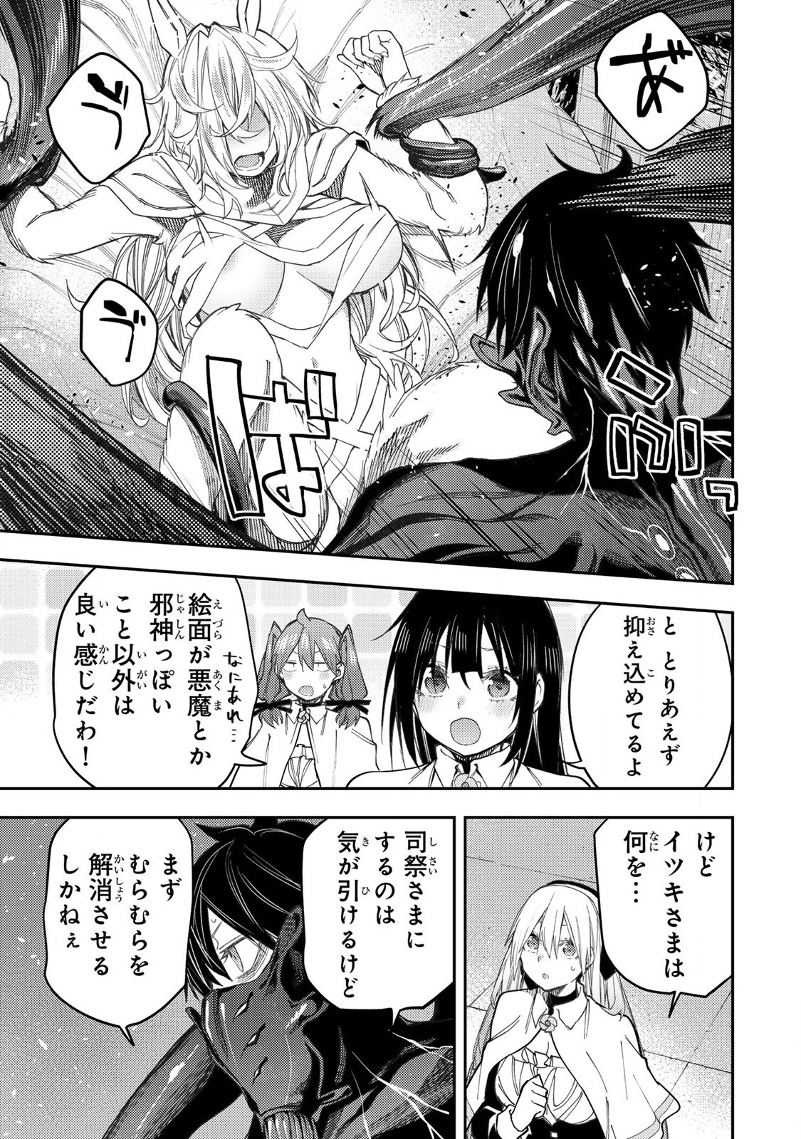 SEINARU OTOME TO HIMEGOTO WO - raw - Chapter 43 - https://jpdd.ccdd.to/JPDD/41052405/v0m0hodeoxp.jpg