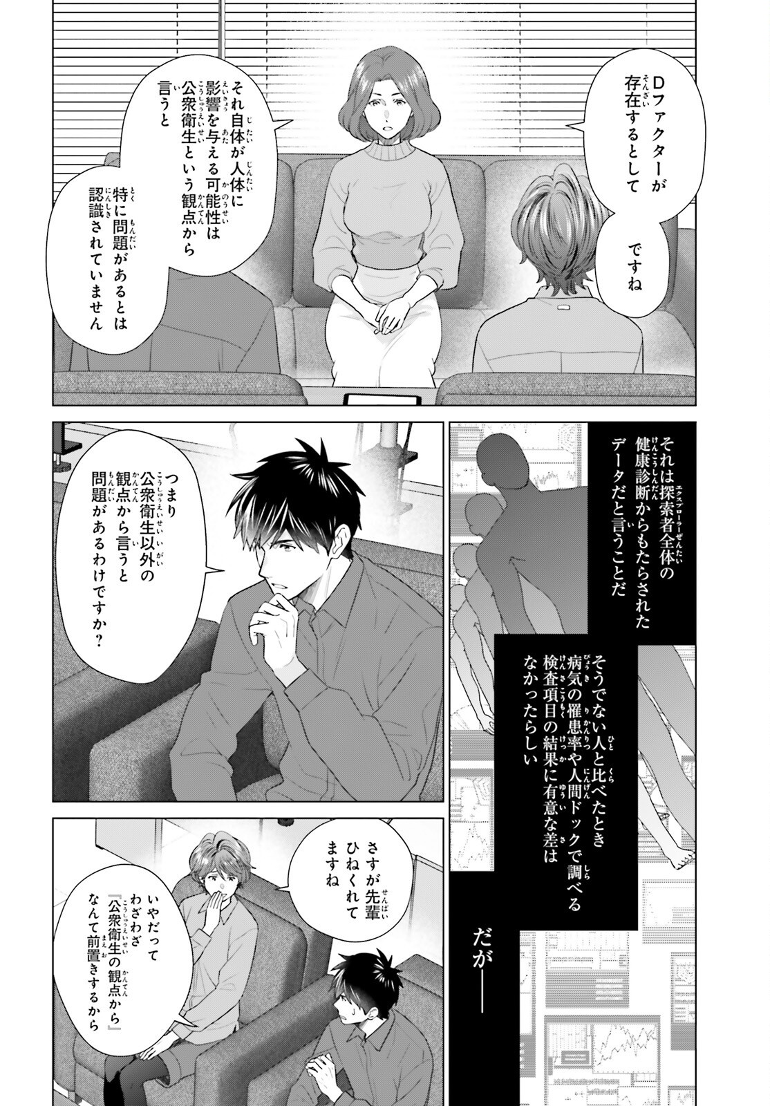 D GENESIS: DUNGEON GA DEKITE 3-NEN (MANGA) - raw - Chapter 52 - https://jpdd.ccdd.to/JPDD/41052705/0kqt1gwkt4k.png