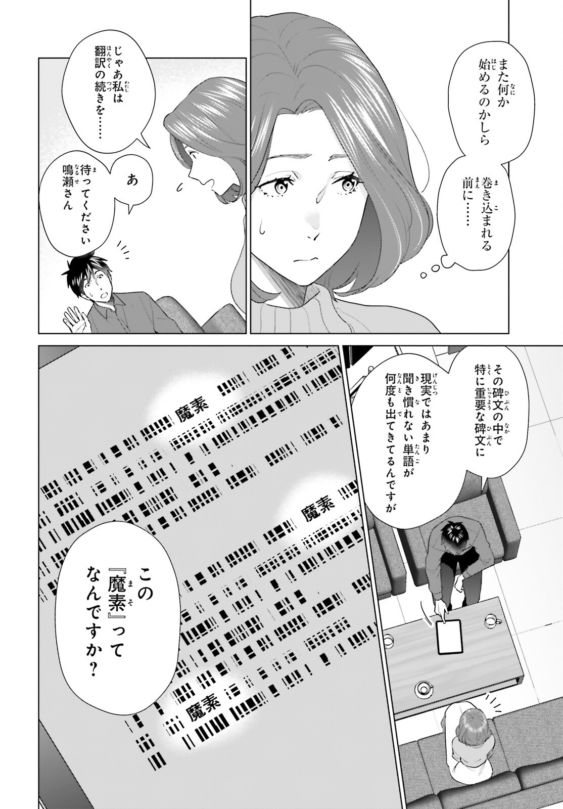 D GENESIS: DUNGEON GA DEKITE 3-NEN (MANGA) - raw - Chapter 52 - https://jpdd.ccdd.to/JPDD/41052705/331tsoltsqh.png