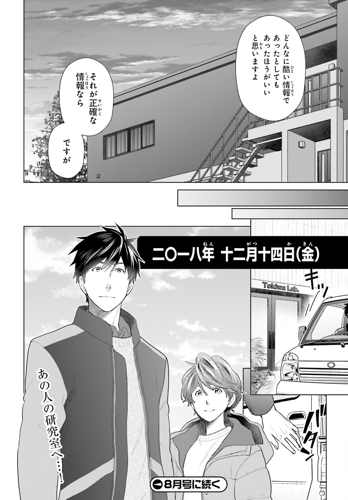 D GENESIS: DUNGEON GA DEKITE 3-NEN (MANGA) - raw - Chapter 52 - https://jpdd.ccdd.to/JPDD/41052705/edgmmu5ogce.png