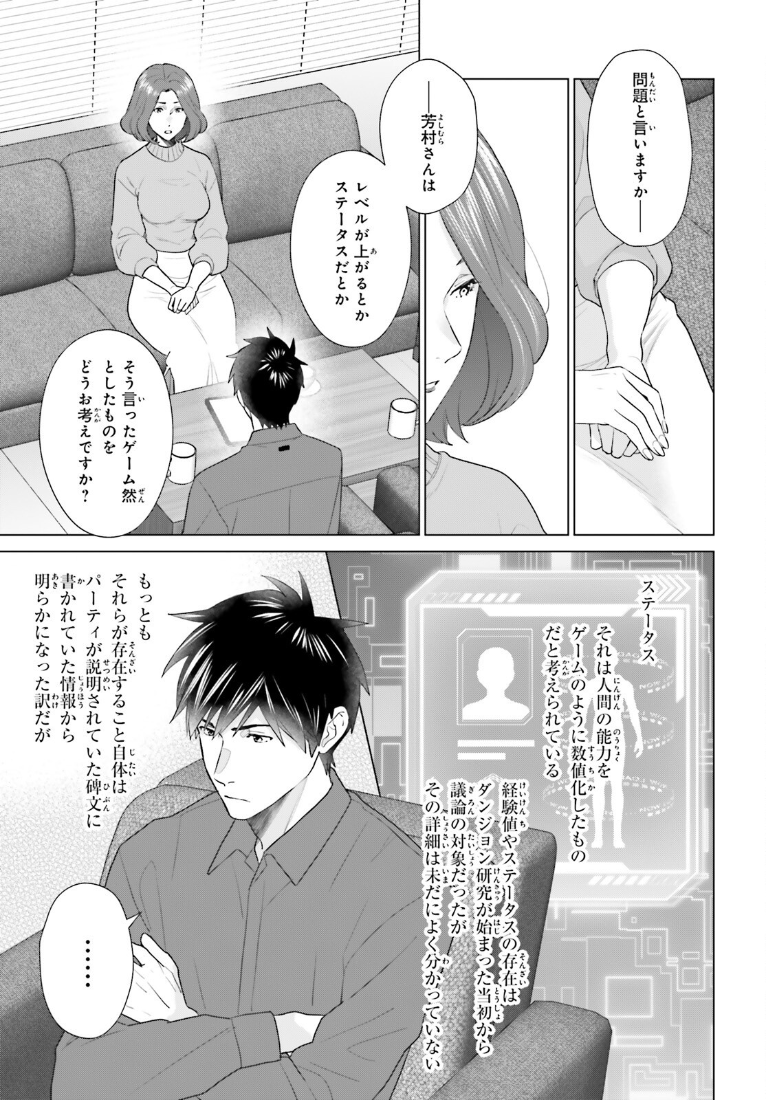 D GENESIS: DUNGEON GA DEKITE 3-NEN (MANGA) - raw - Chapter 52 - https://jpdd.ccdd.to/JPDD/41052705/fprcgfjyrb2.png