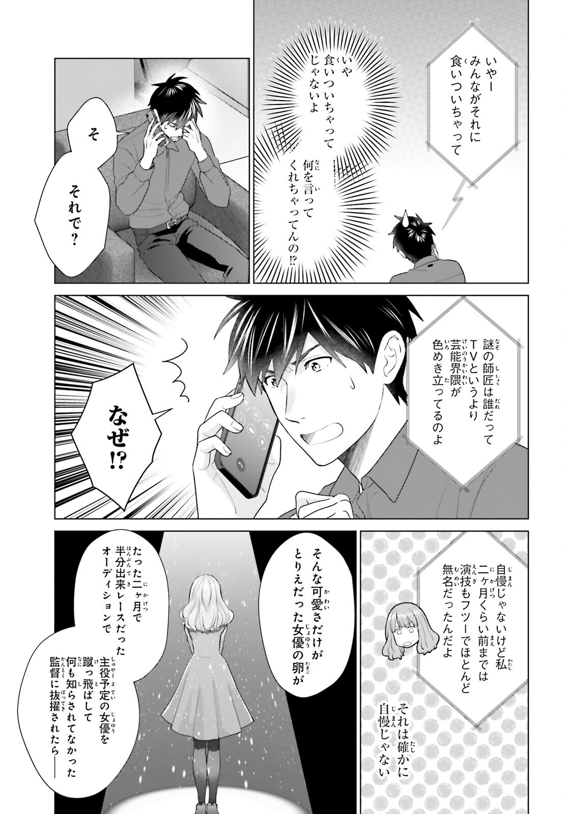 D GENESIS: DUNGEON GA DEKITE 3-NEN (MANGA) - raw - Chapter 52 - https://jpdd.ccdd.to/JPDD/41052705/fqyy4i4rmqv.png
