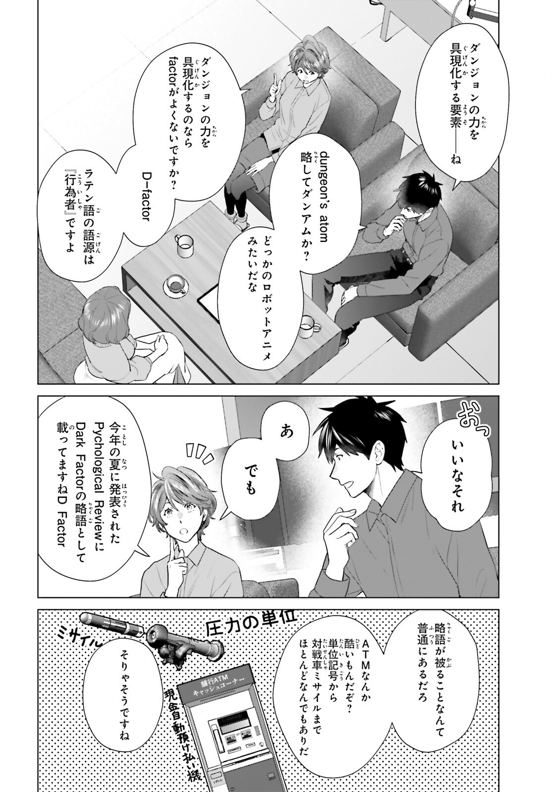 D GENESIS: DUNGEON GA DEKITE 3-NEN (MANGA) - raw - Chapter 52 - https://jpdd.ccdd.to/JPDD/41052705/frbmc2fzrkz.png