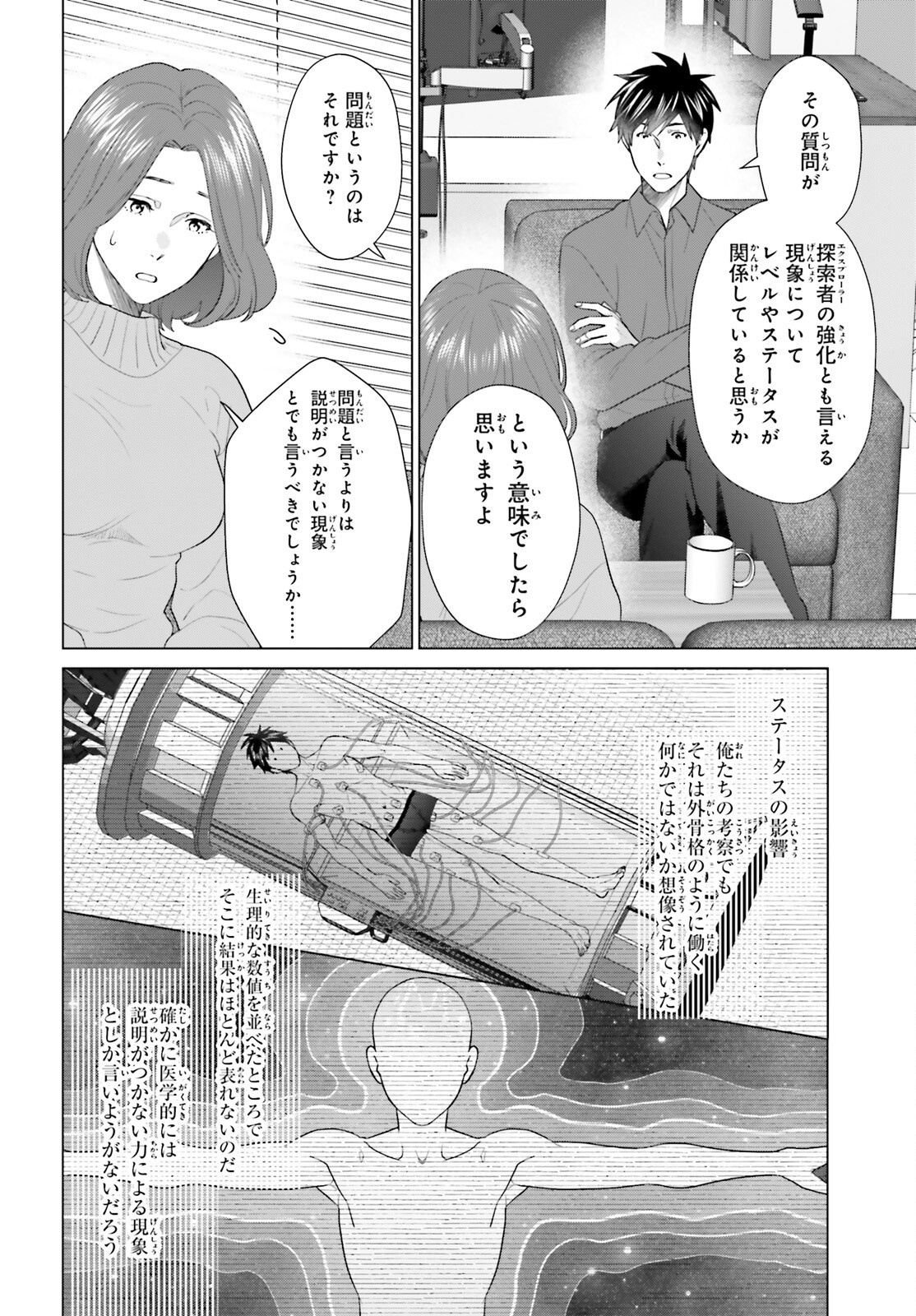 D GENESIS: DUNGEON GA DEKITE 3-NEN (MANGA) - raw - Chapter 52 - https://jpdd.ccdd.to/JPDD/41052705/ge4kdw1exrn.png