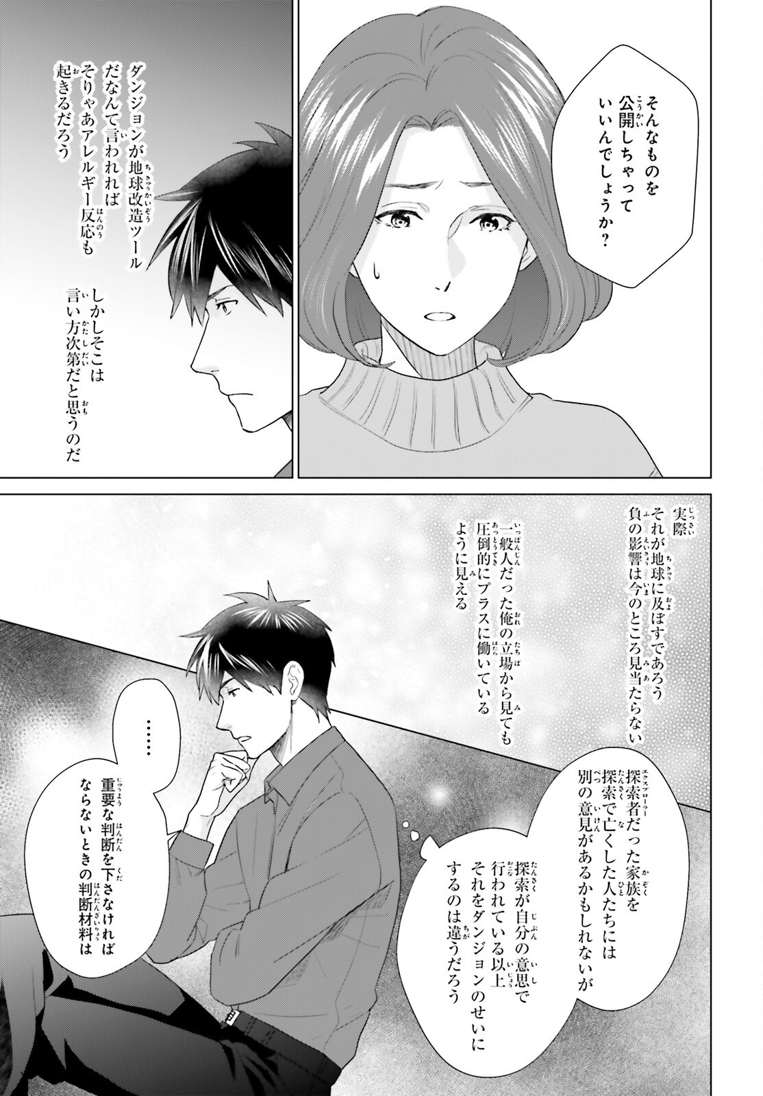 D GENESIS: DUNGEON GA DEKITE 3-NEN (MANGA) - raw - Chapter 52 - https://jpdd.ccdd.to/JPDD/41052705/k1it5yyvgso.png