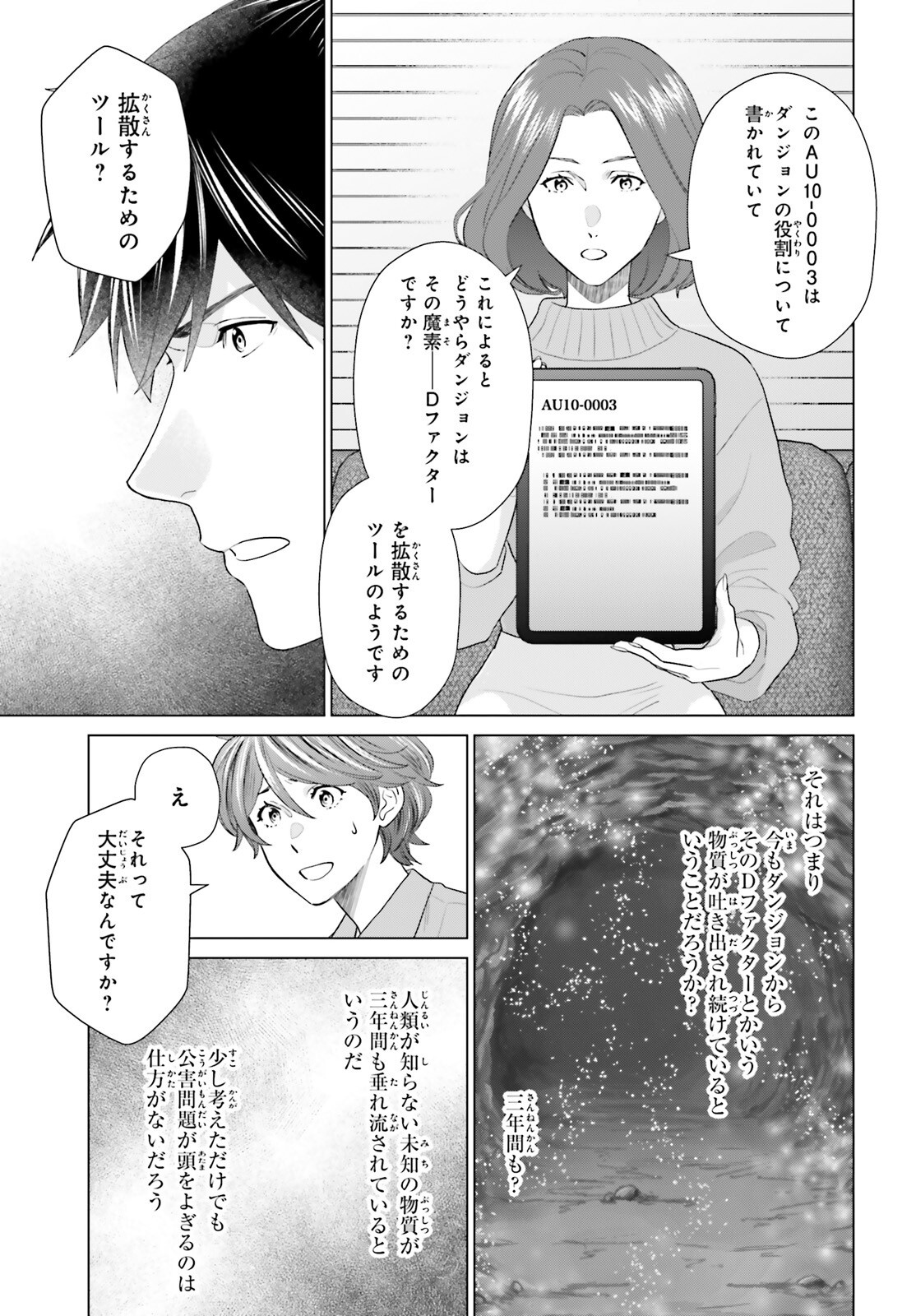 D GENESIS: DUNGEON GA DEKITE 3-NEN (MANGA) - raw - Chapter 52 - https://jpdd.ccdd.to/JPDD/41052705/kt2rddzbf1y.png