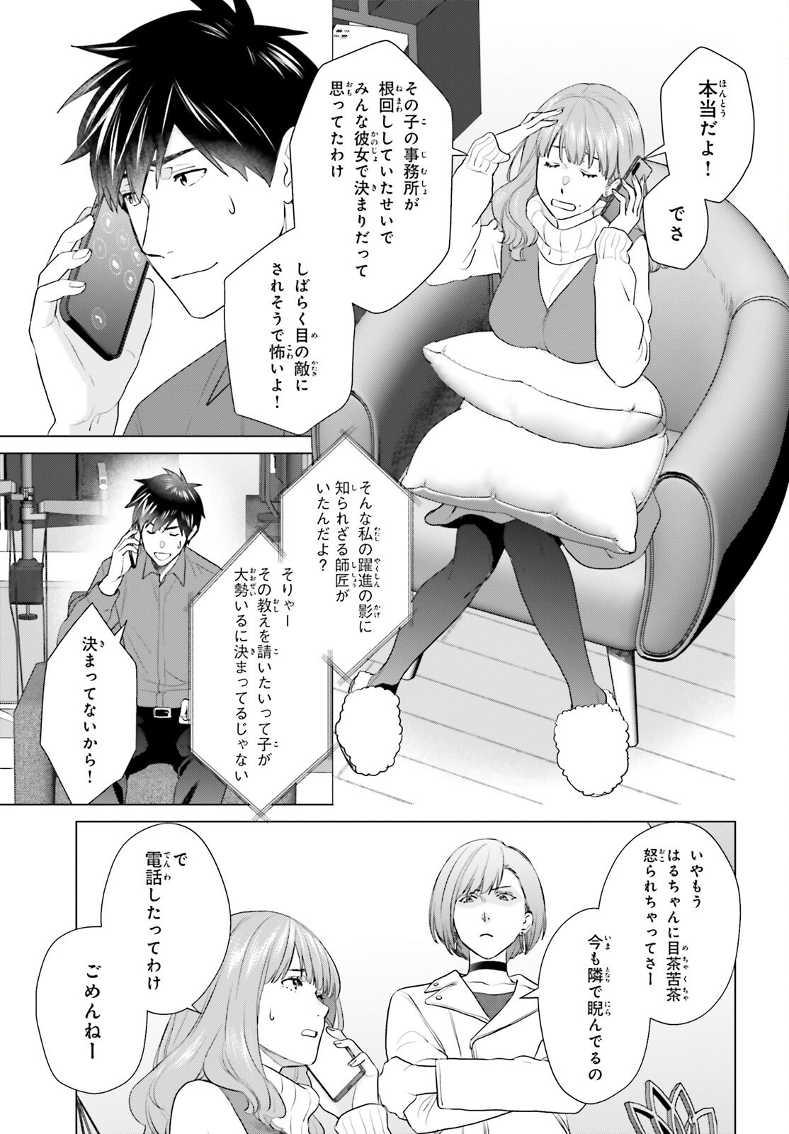 D GENESIS: DUNGEON GA DEKITE 3-NEN (MANGA) - raw - Chapter 52 - https://jpdd.ccdd.to/JPDD/41052705/l4ihdx4yhw4.png